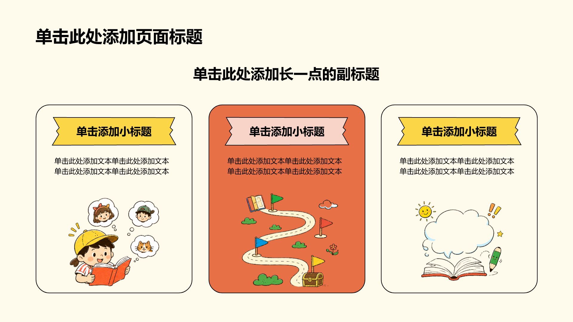 黄色插画风教学课题作业PPT模板