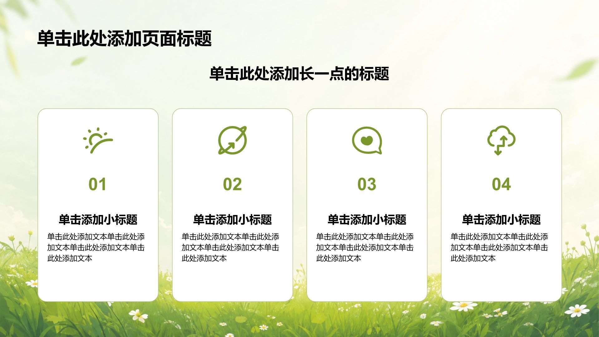 绿色小清新通用教学课件PPT模板