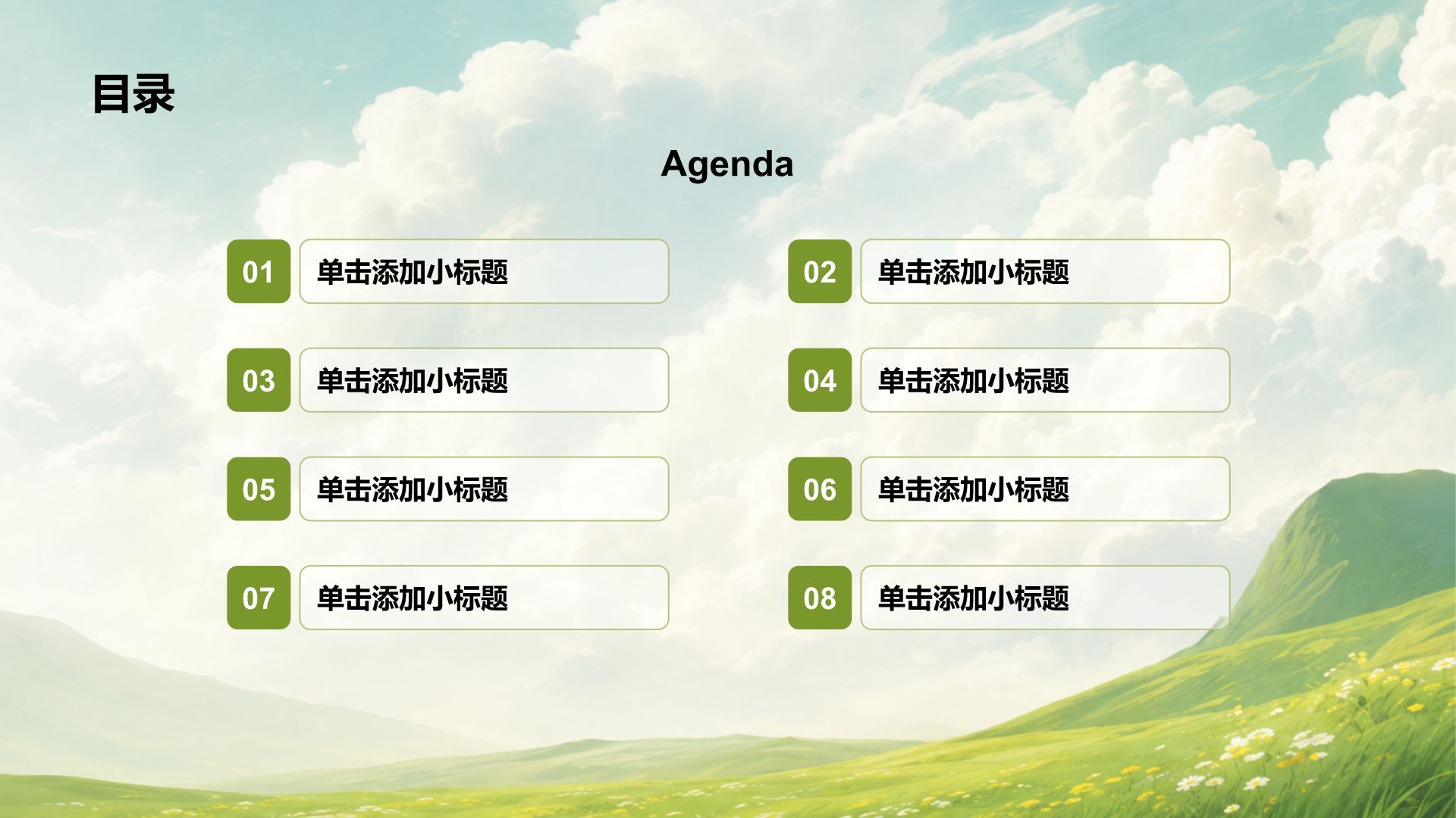 绿色小清新通用教学课件PPT模板
