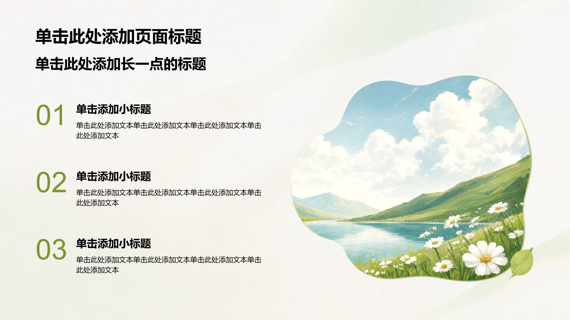绿色小清新通用教学课件PPT模板