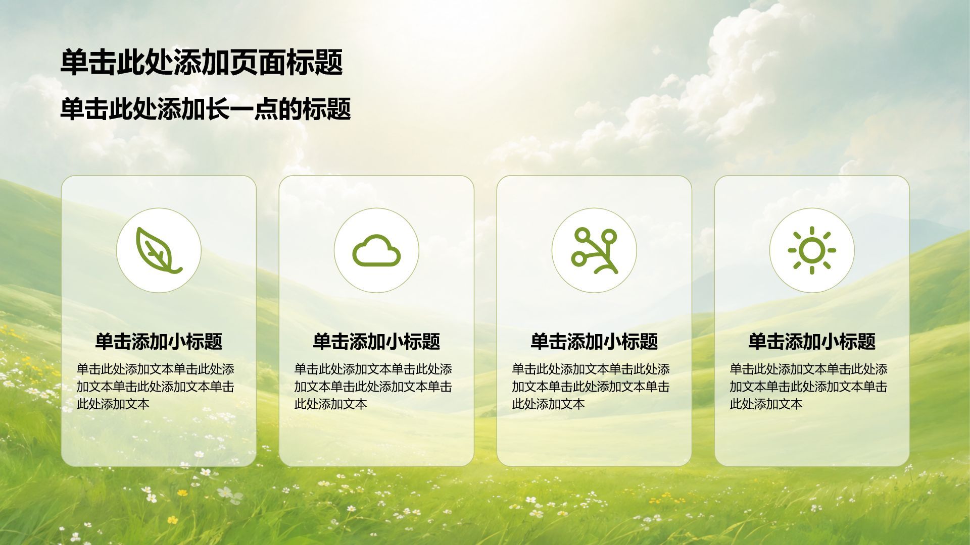 绿色小清新通用教学课件PPT模板