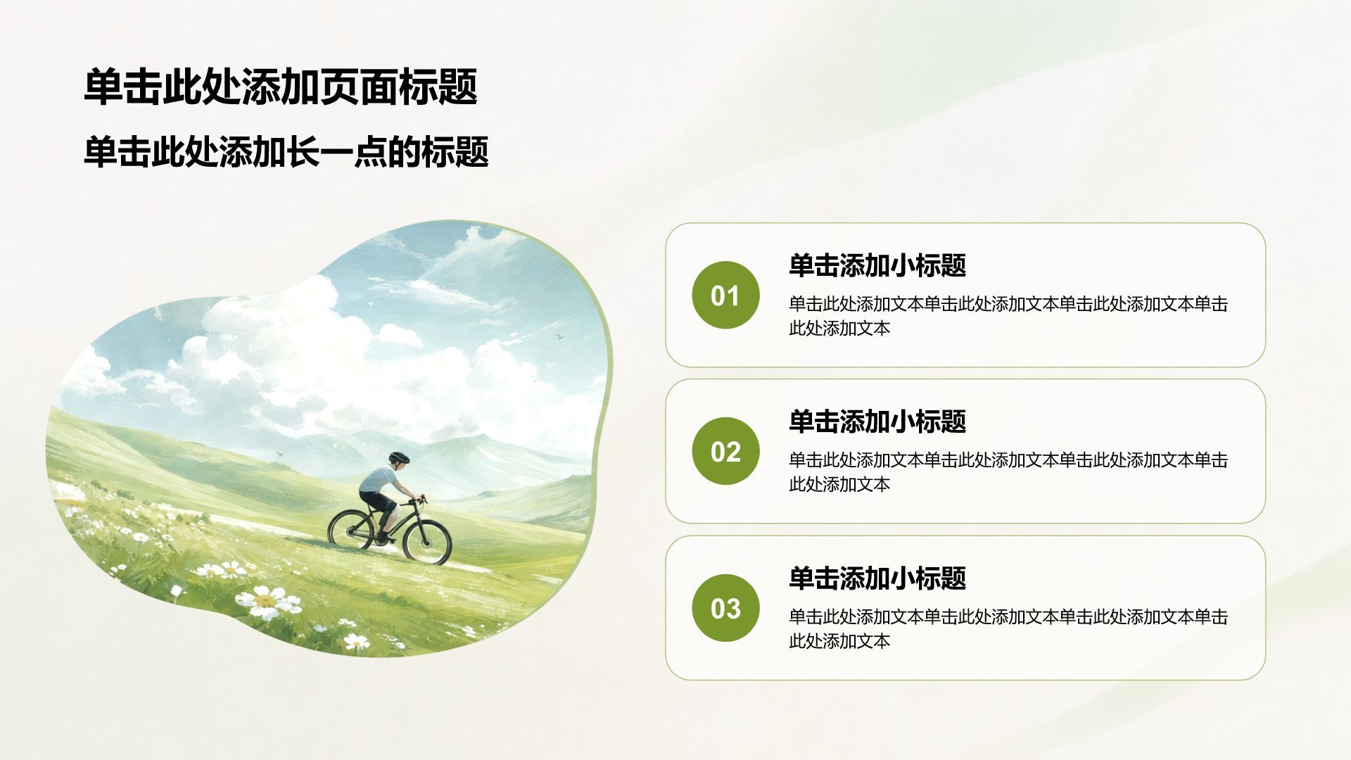 绿色小清新通用教学课件PPT模板