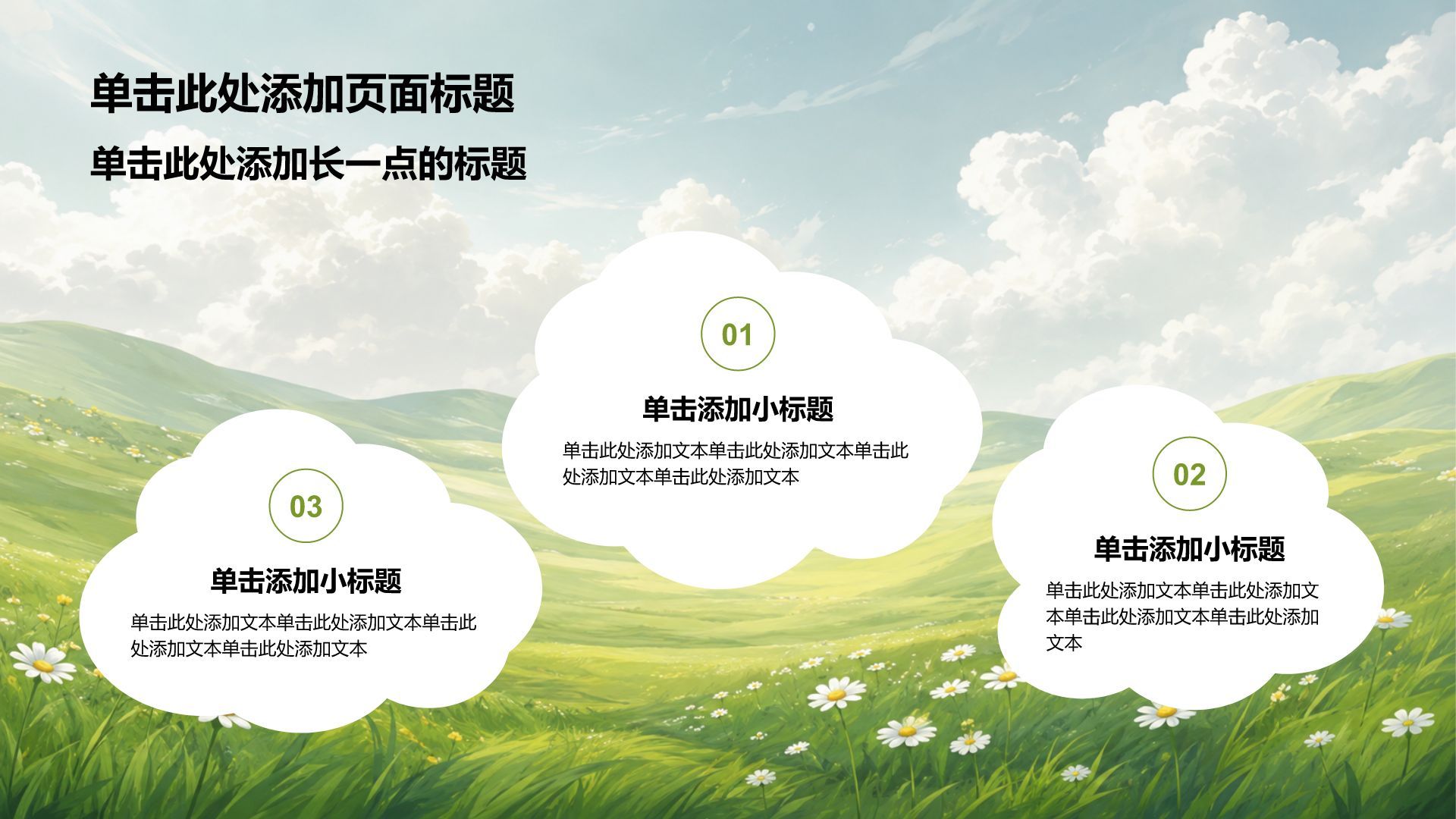 绿色小清新通用教学课件PPT模板