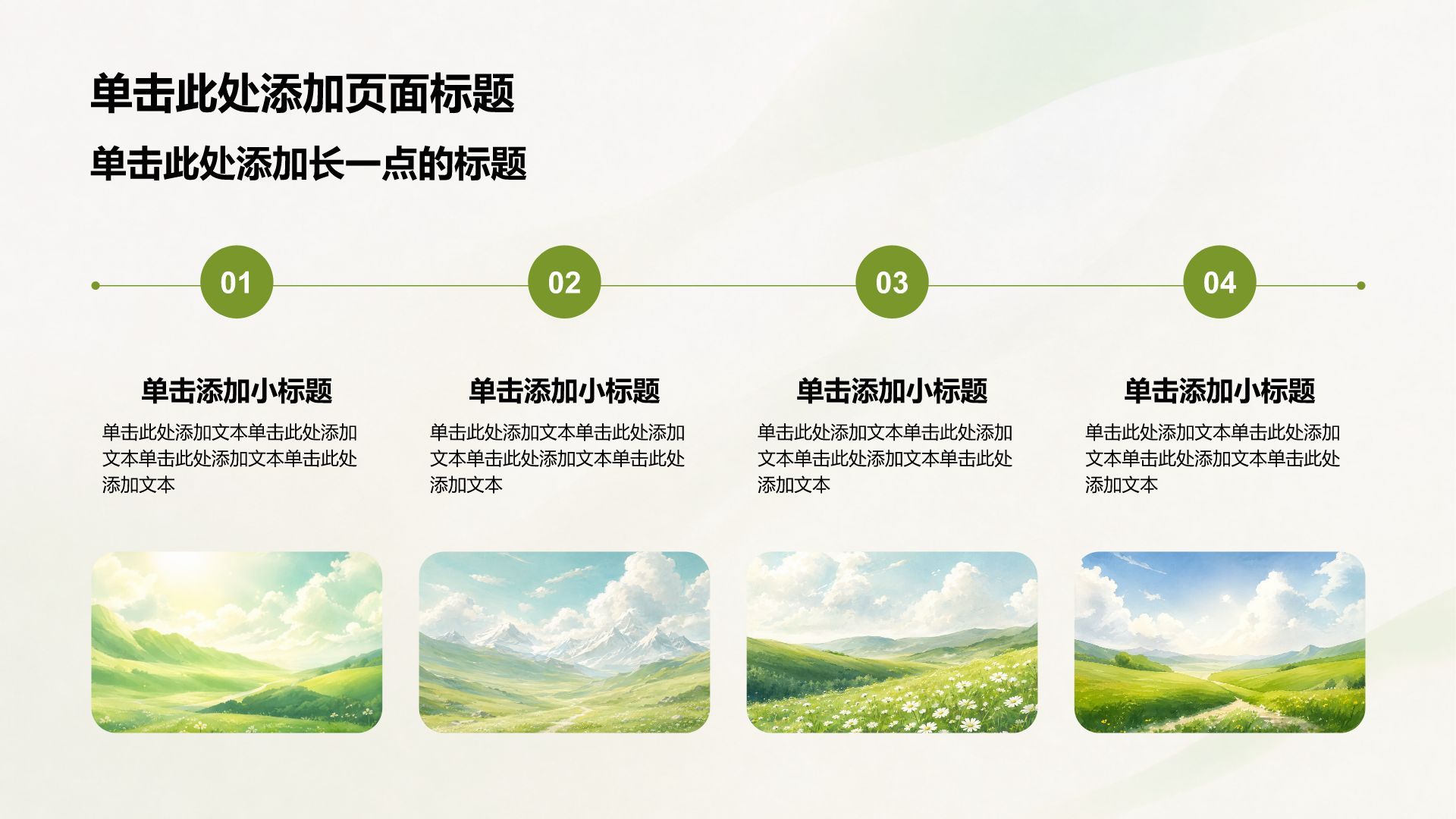 绿色小清新通用教学课件PPT模板