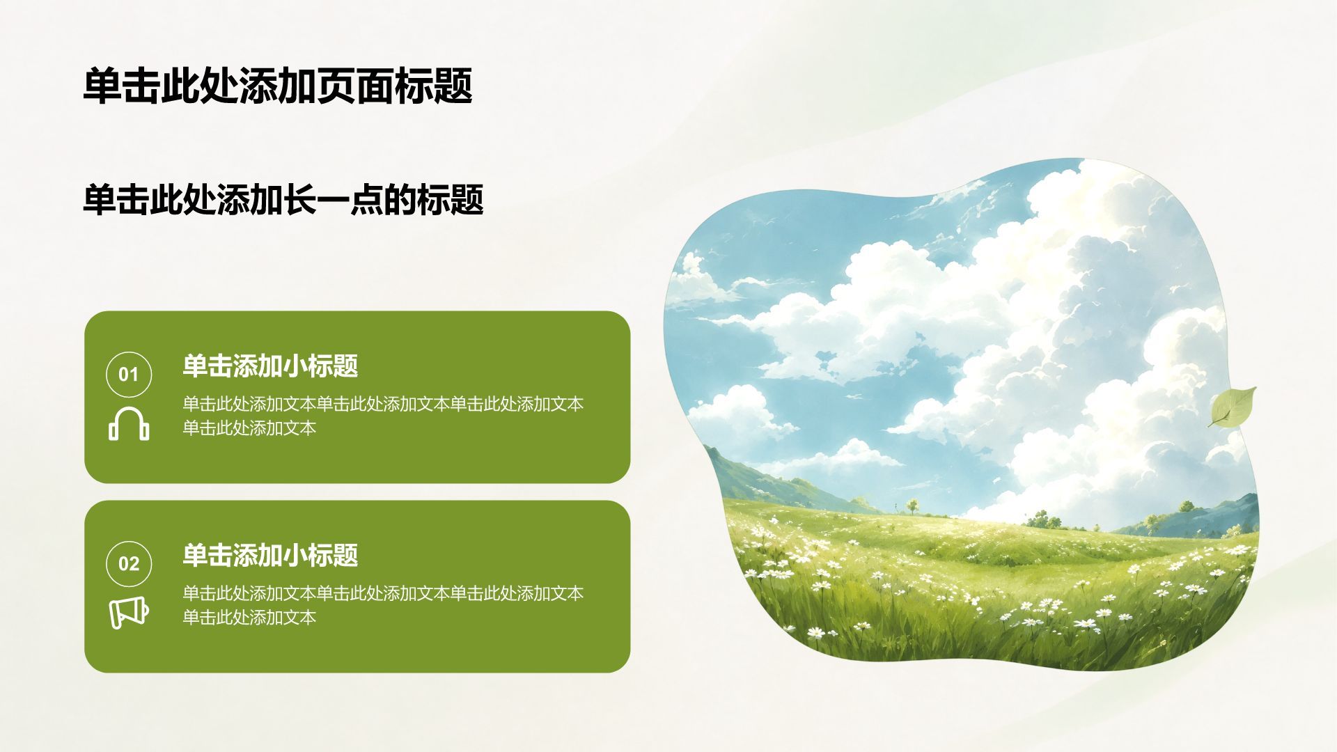 绿色小清新通用教学课件PPT模板