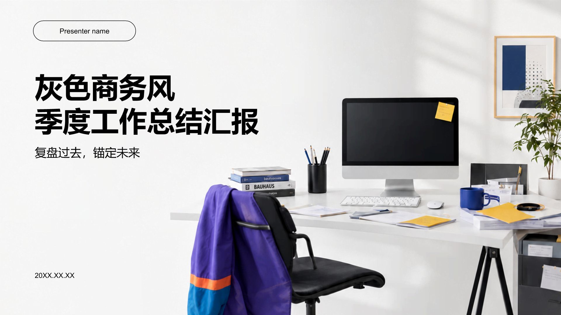 灰色商务风季度工作总结汇报PPT模板