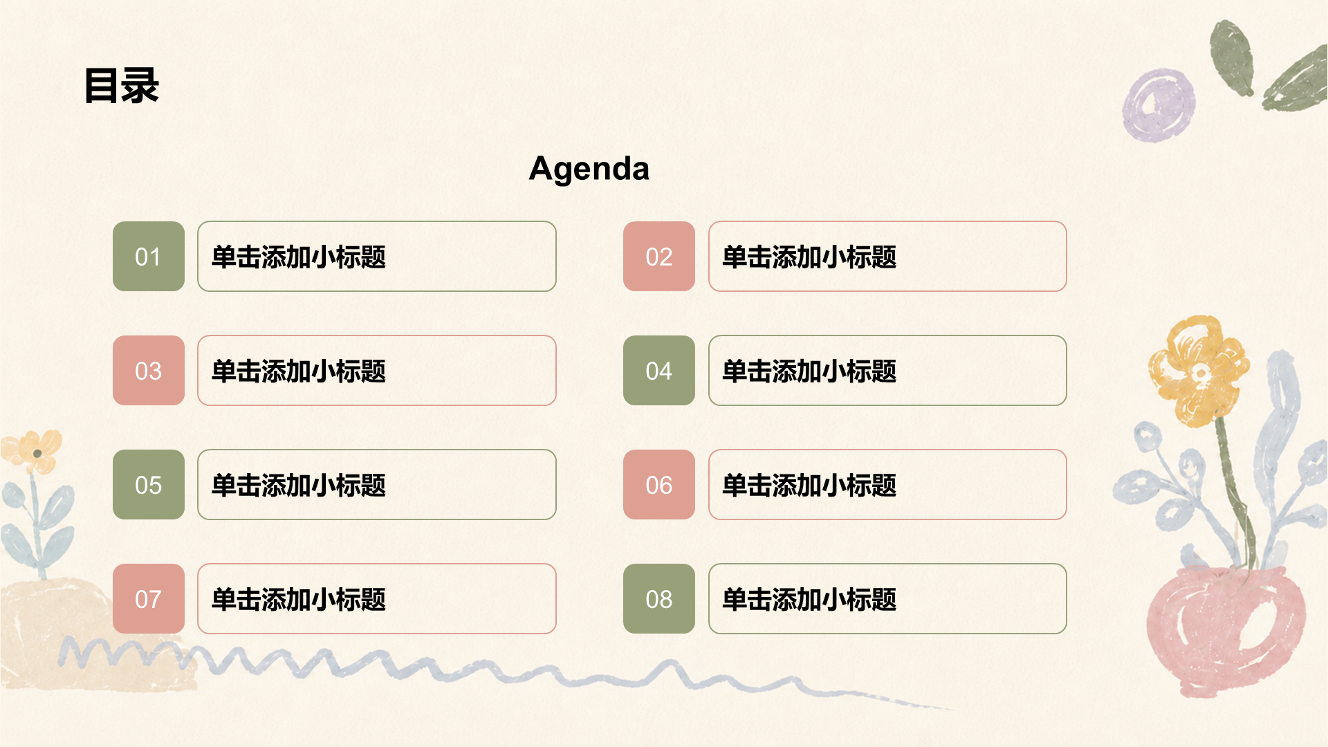 黄色手绘风小学生教学课件PPT模板