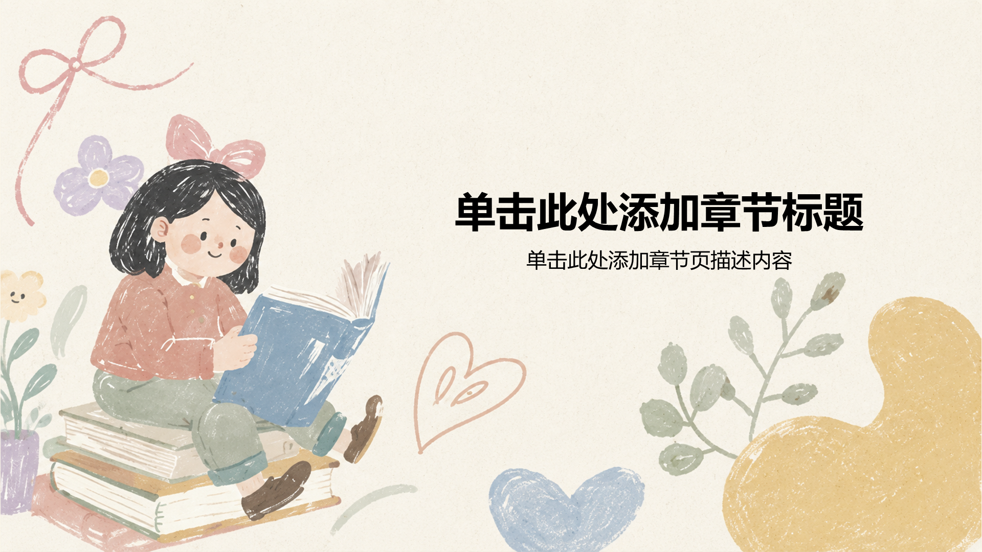 黄色手绘风小学生教学课件PPT模板