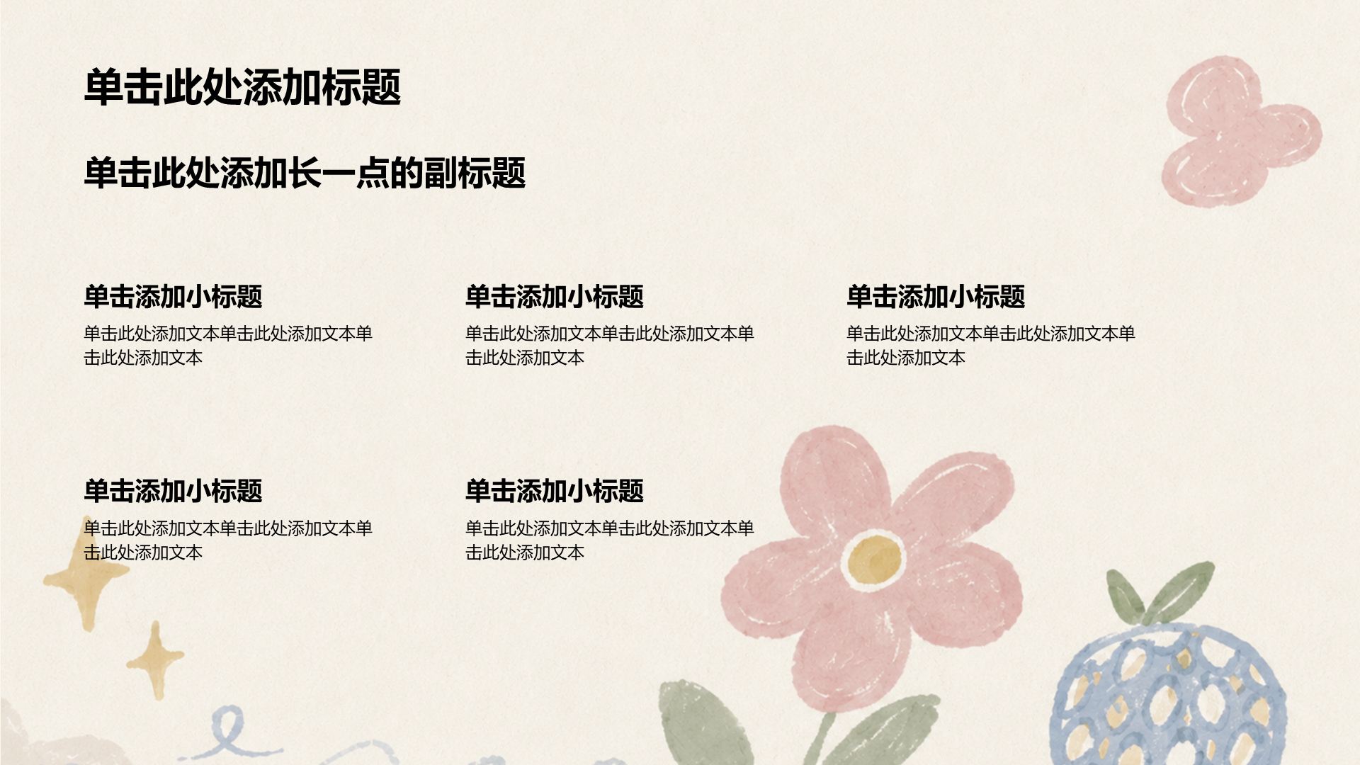 黄色手绘风小学生教学课件PPT模板