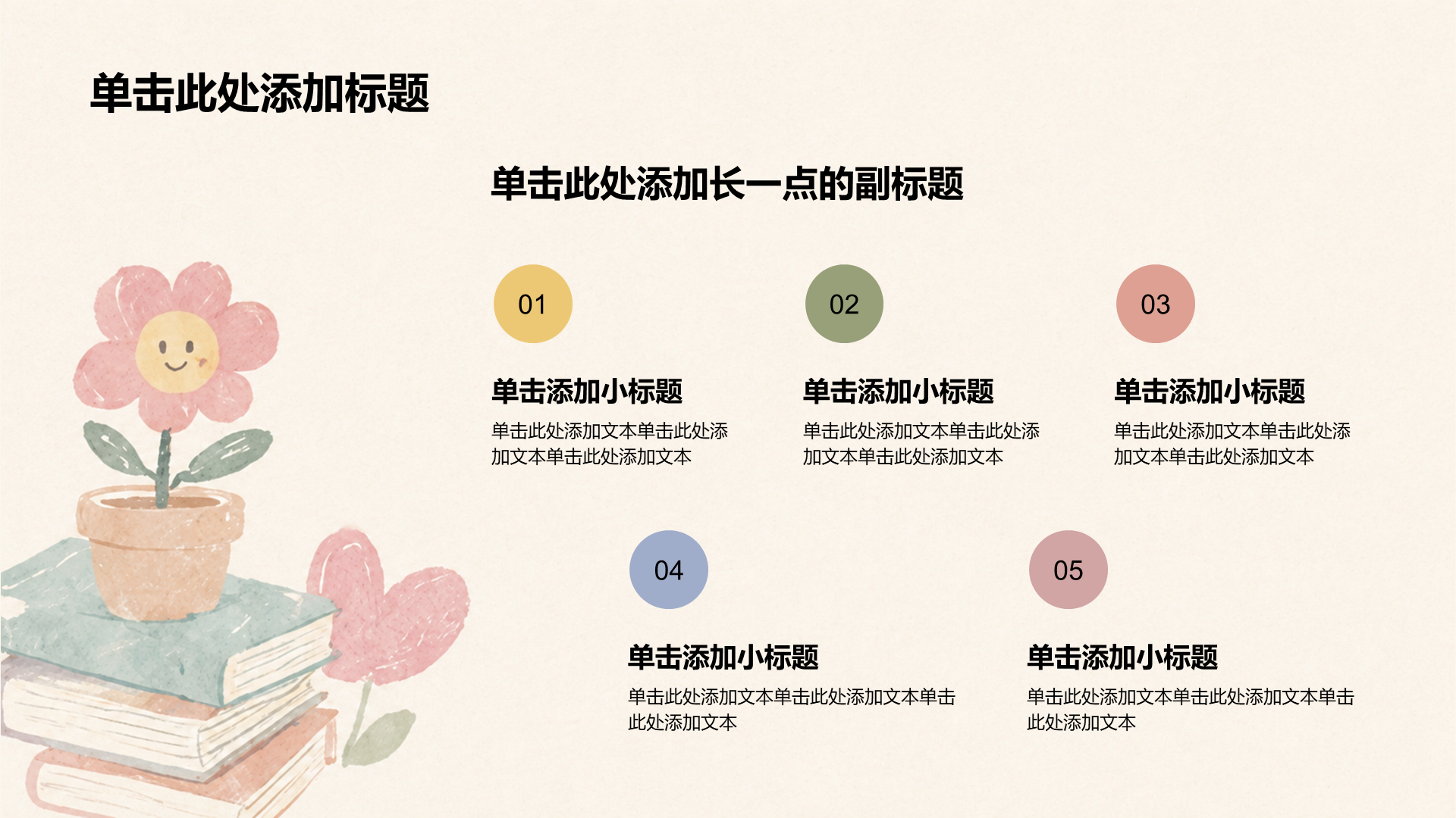 黄色手绘风小学生教学课件PPT模板