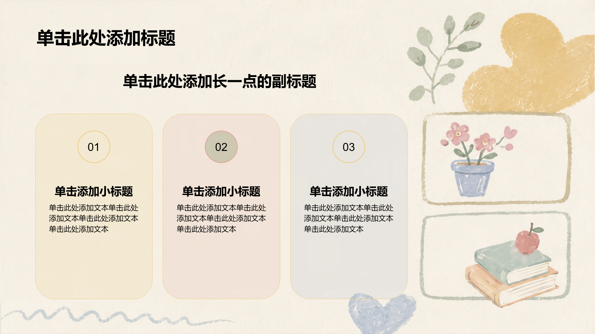 黄色手绘风小学生教学课件PPT模板