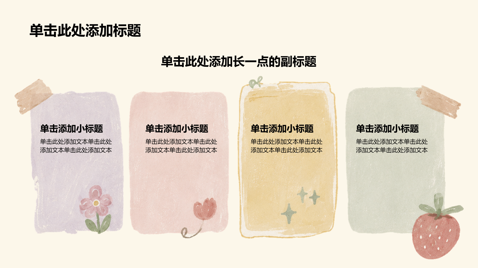 黄色手绘风小学生教学课件PPT模板