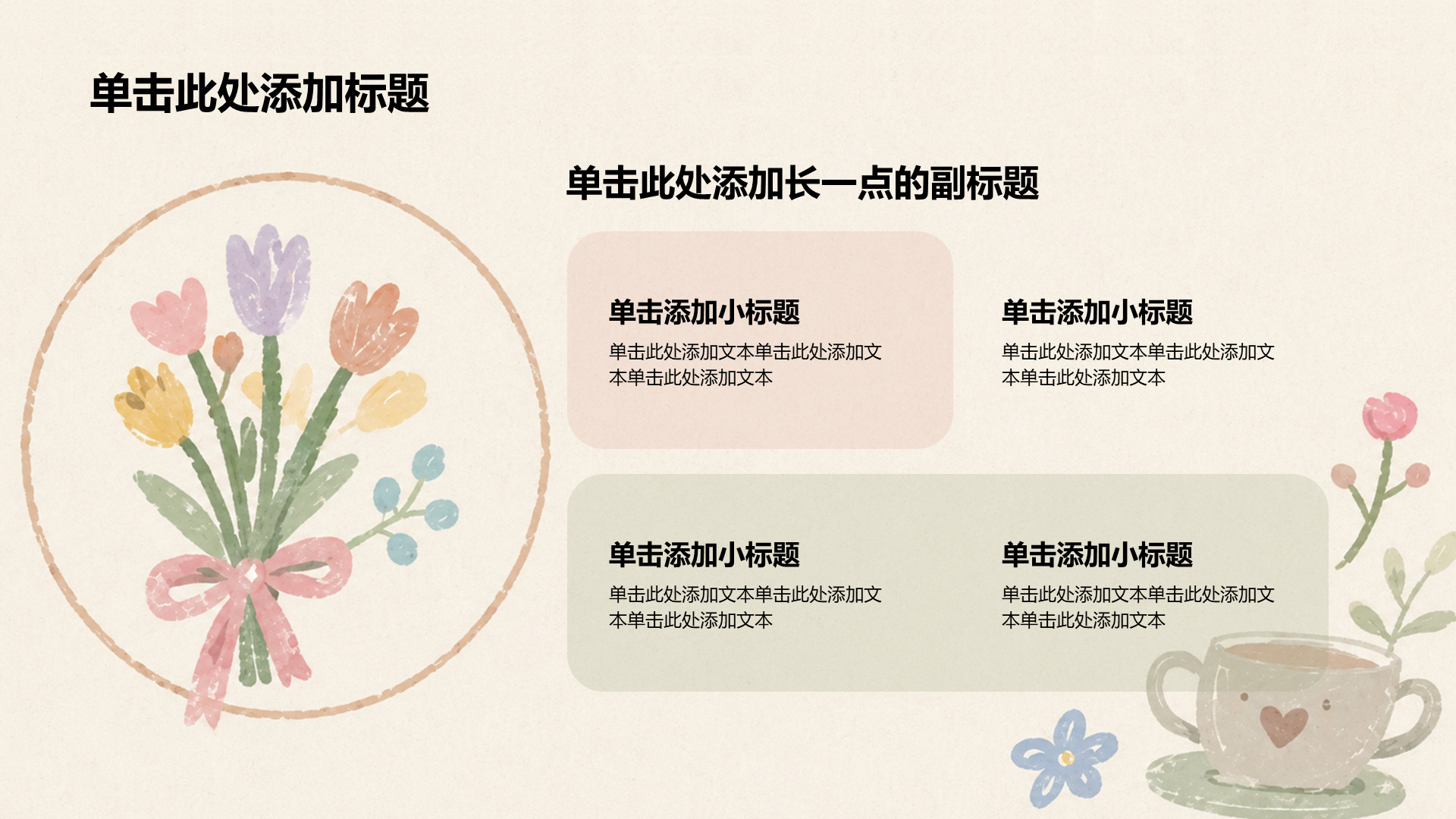 黄色手绘风小学生教学课件PPT模板