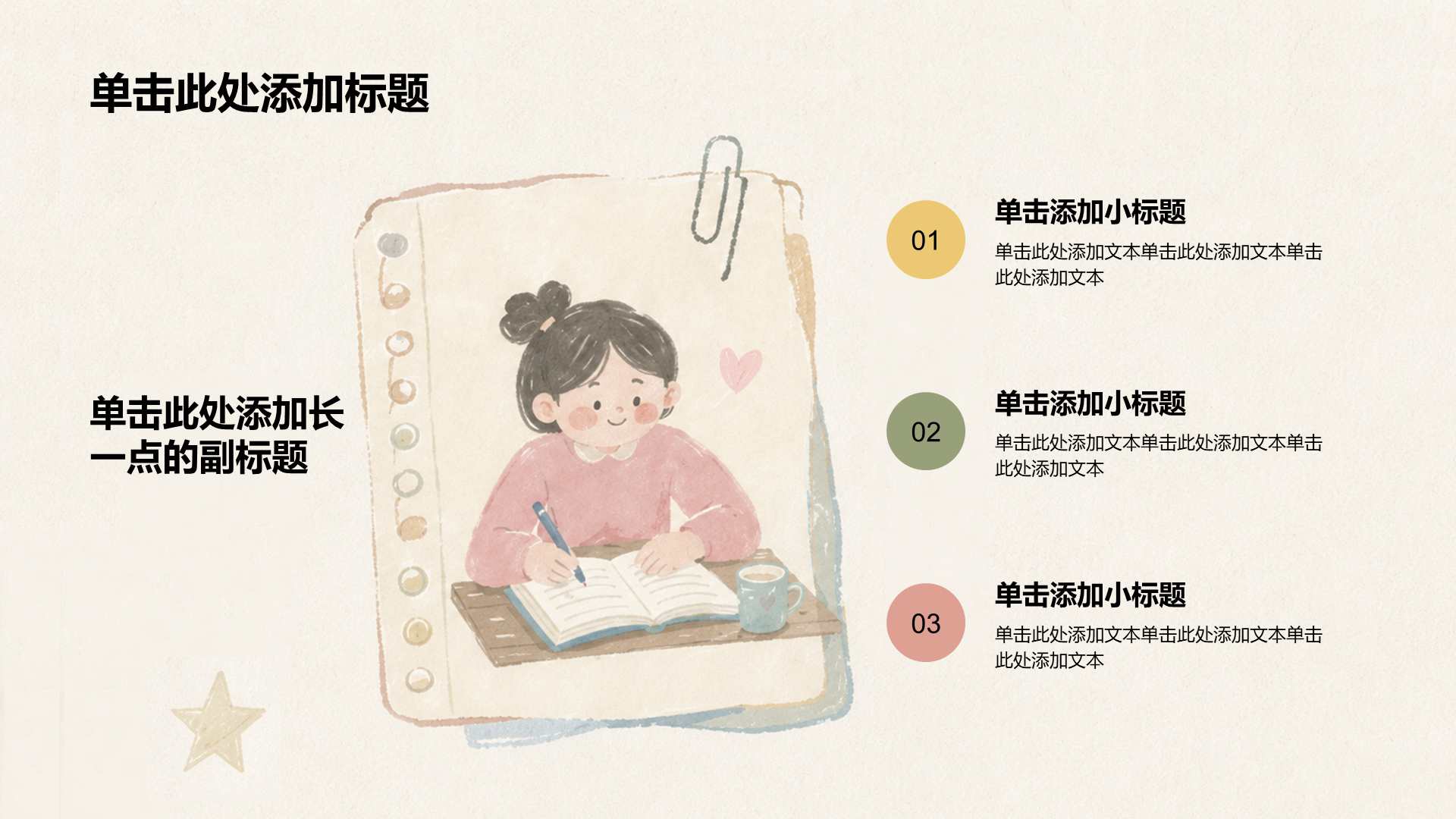 黄色手绘风小学生教学课件PPT模板