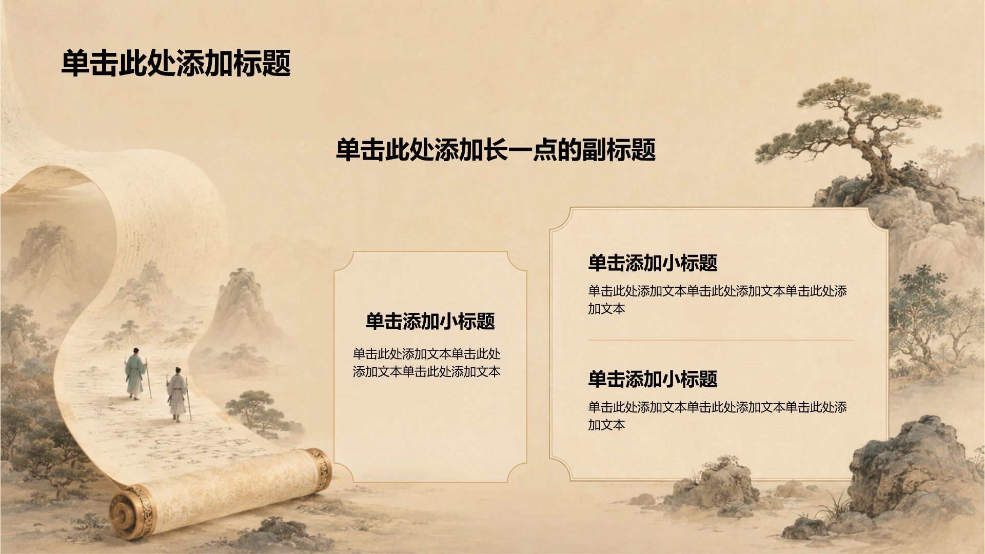 棕色水墨风教师节活动策划PPT模板
