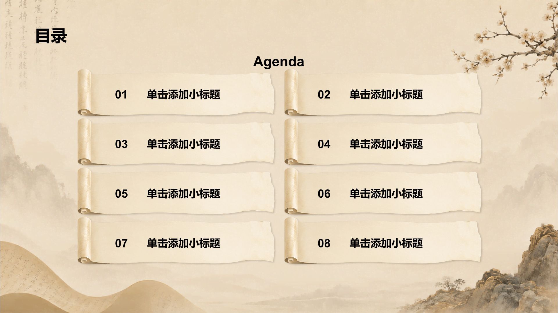 棕色水墨风教师节活动策划PPT模板