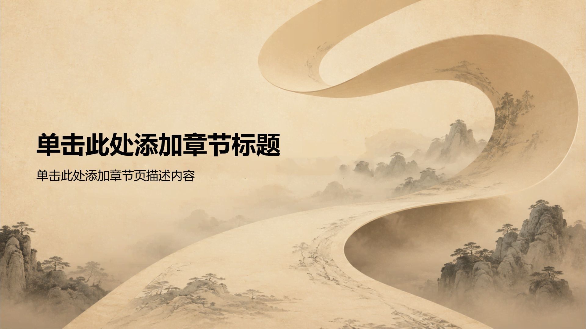 棕色水墨风教师节活动策划PPT模板