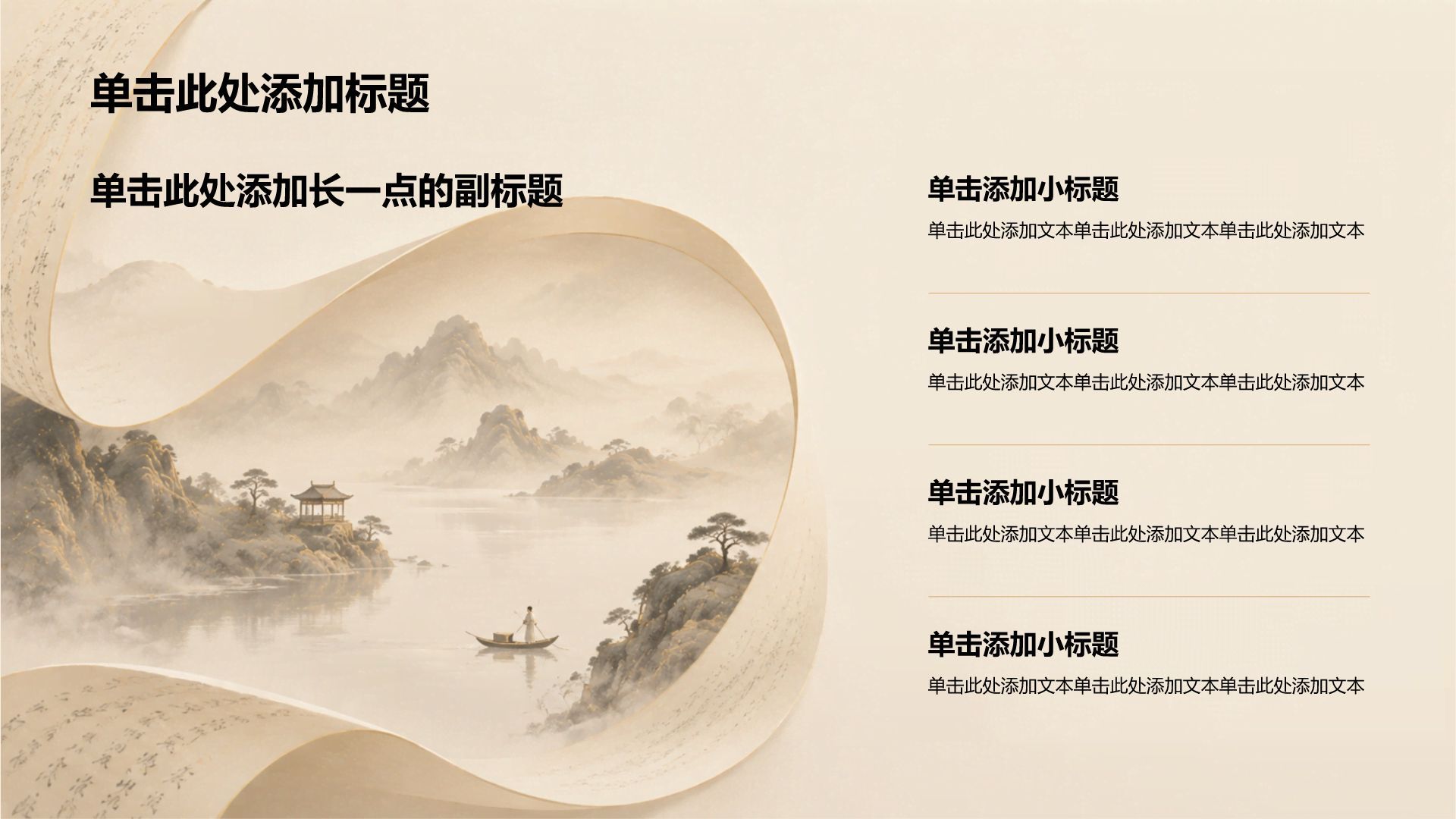 棕色水墨风教师节活动策划PPT模板