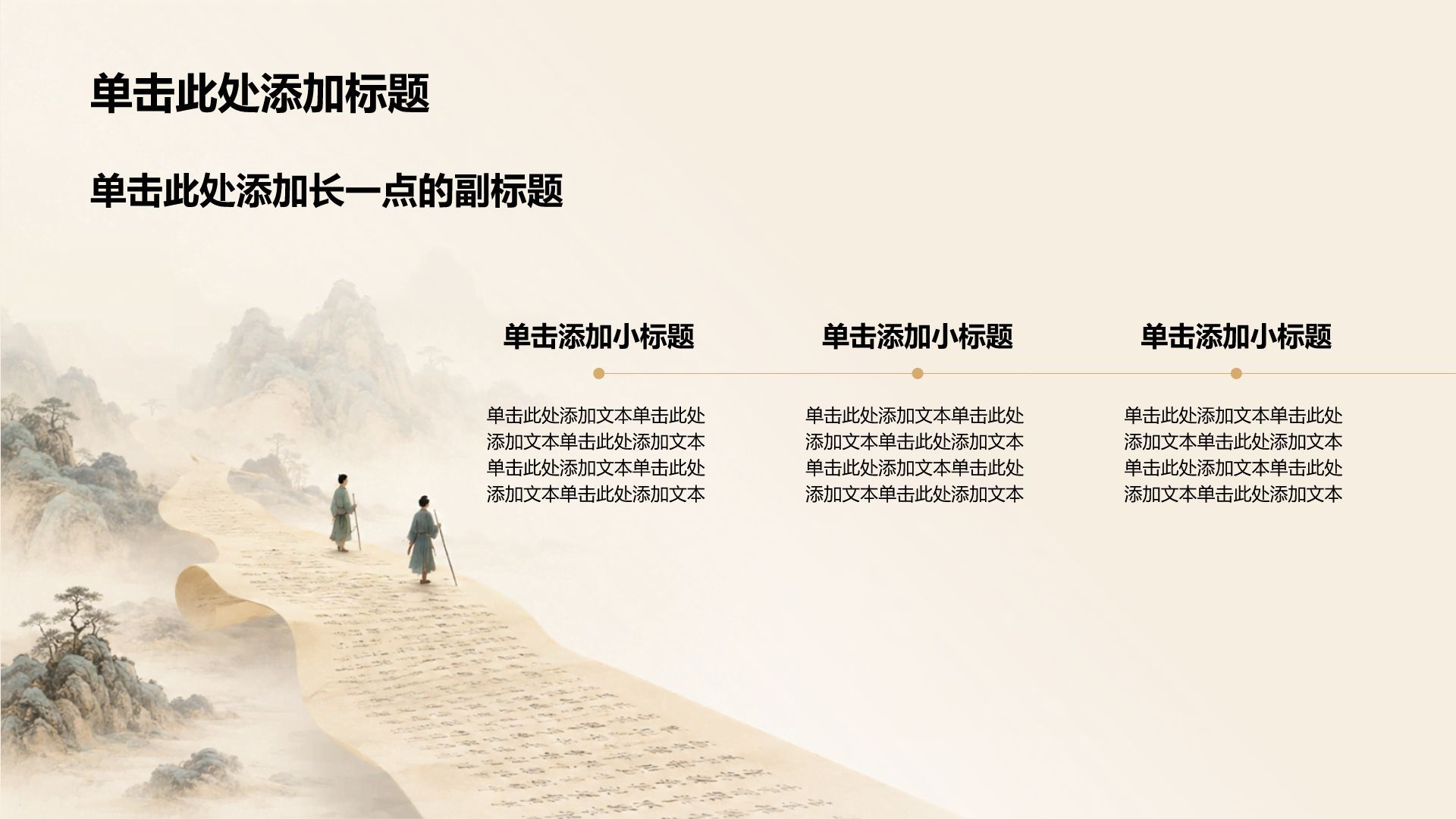 棕色水墨风教师节活动策划PPT模板