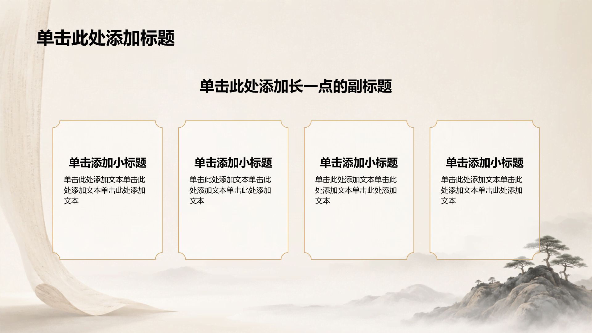 棕色水墨风教师节活动策划PPT模板
