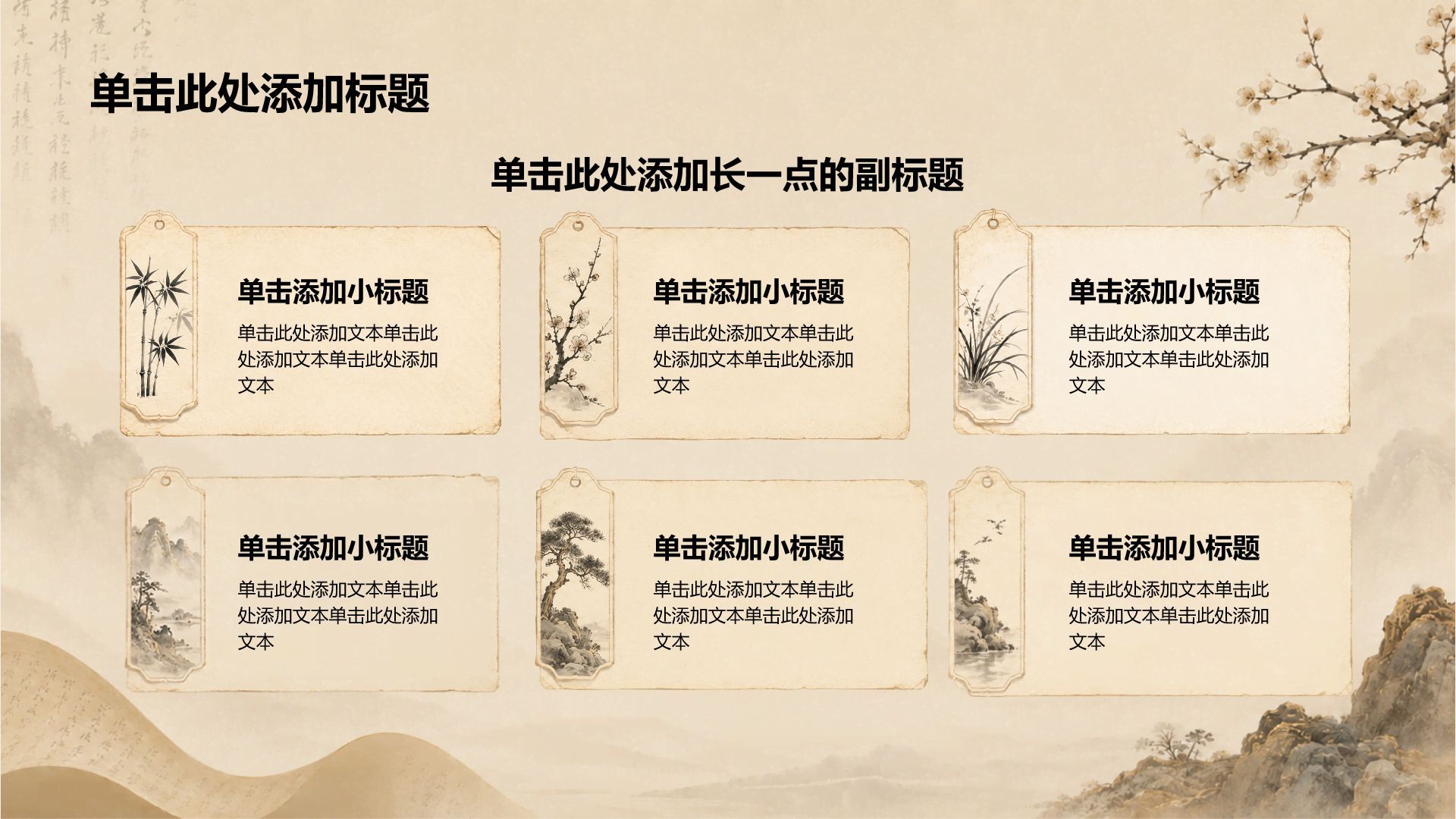 棕色水墨风教师节活动策划PPT模板