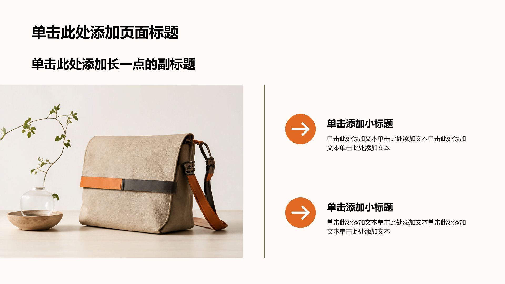 绿色商务风公司产品介绍PPT模板