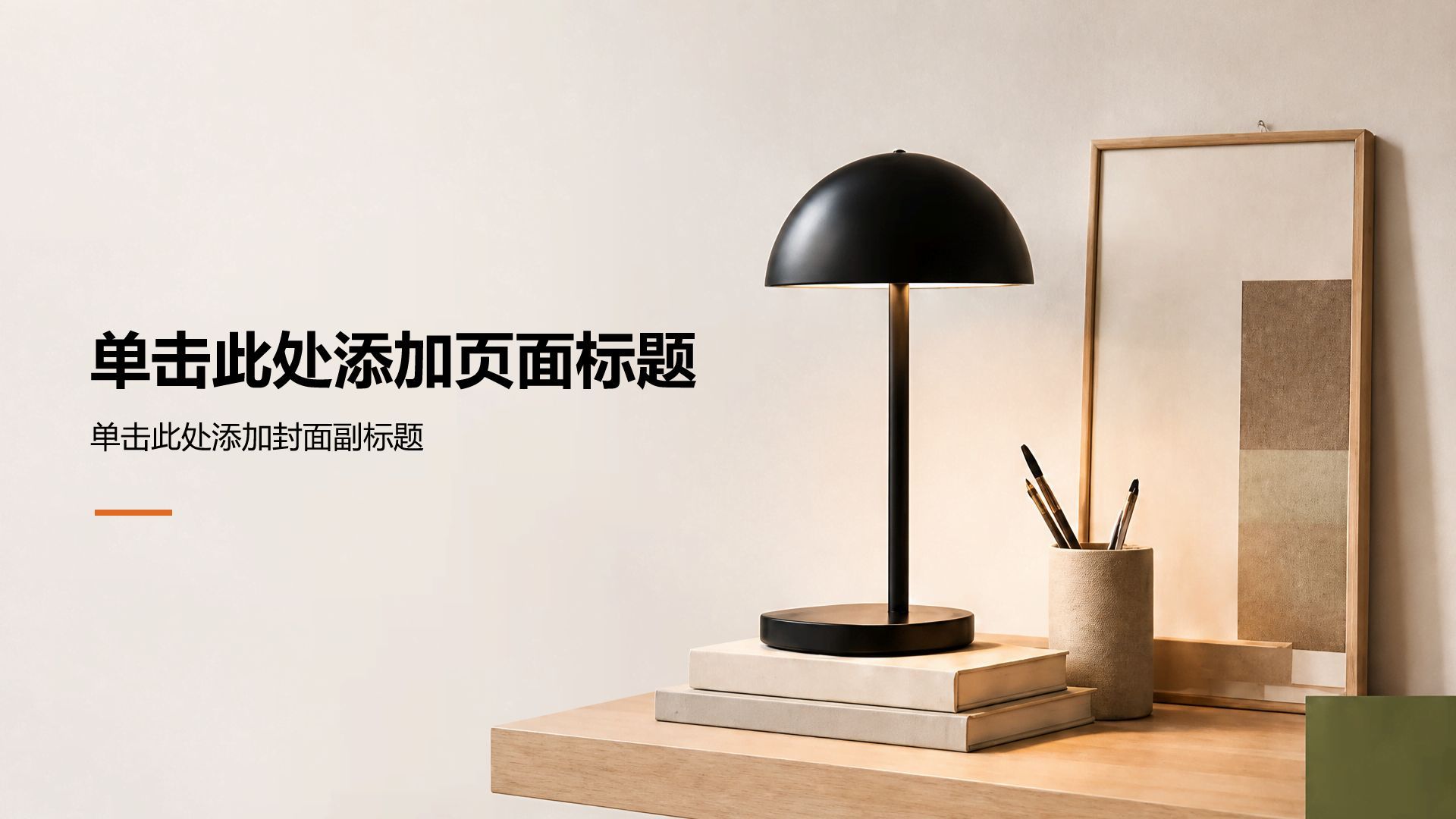 绿色商务风公司产品介绍PPT模板
