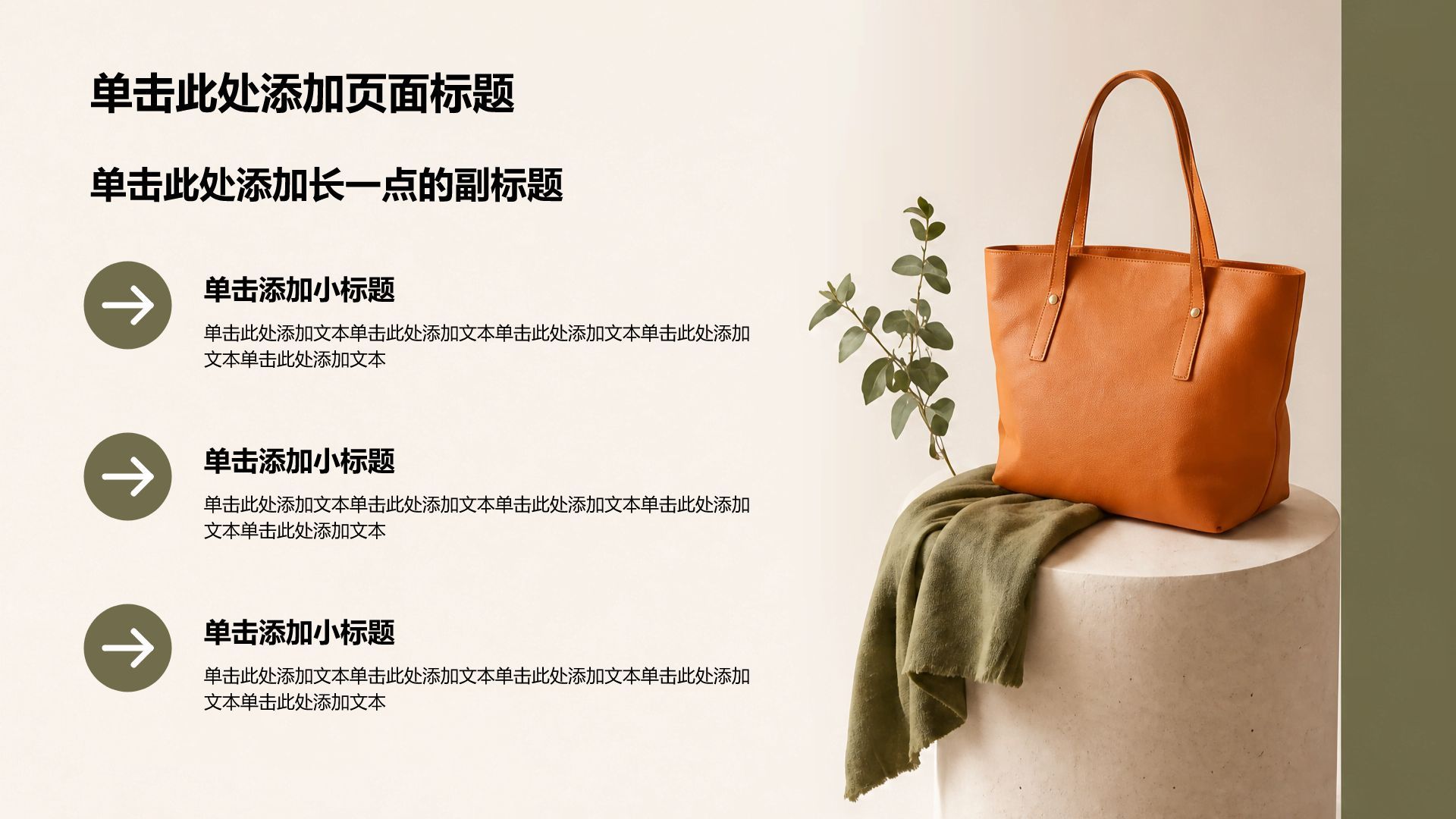 绿色商务风公司产品介绍PPT模板