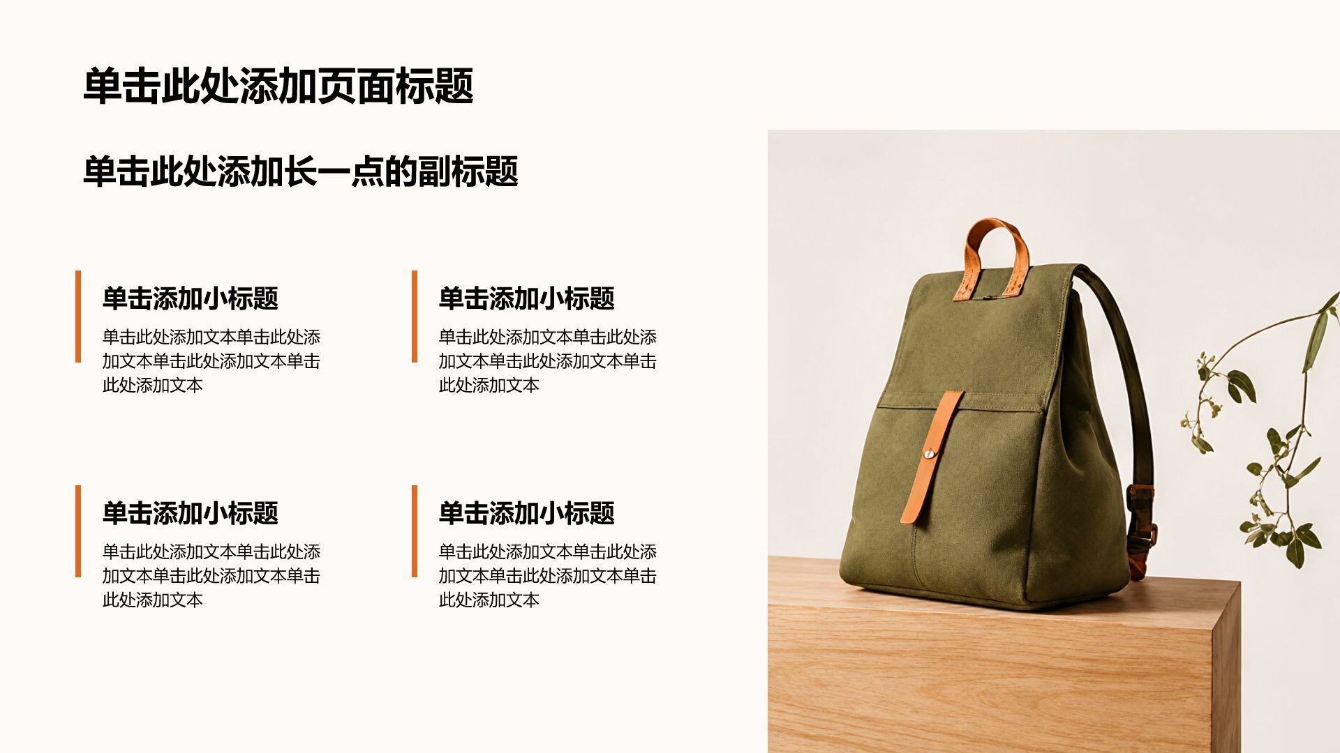 绿色商务风公司产品介绍PPT模板