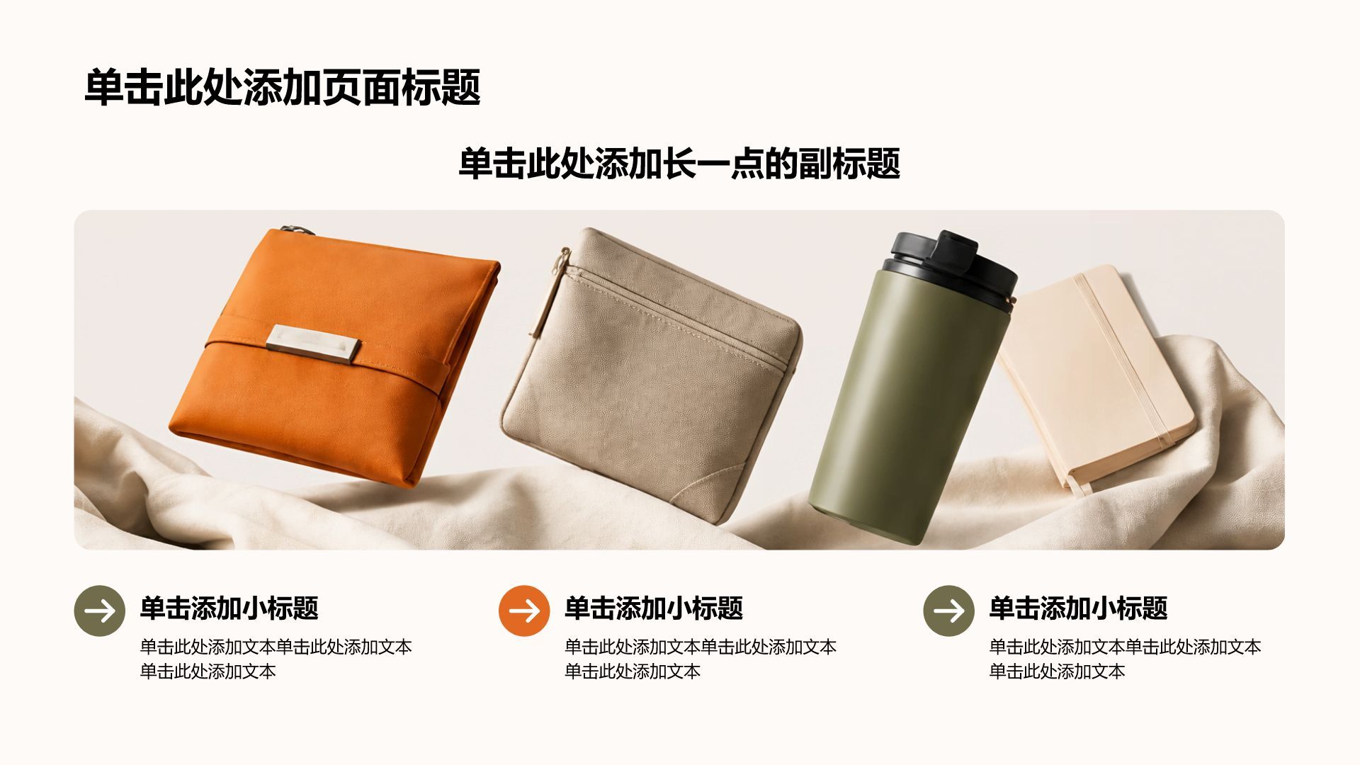 绿色商务风公司产品介绍PPT模板