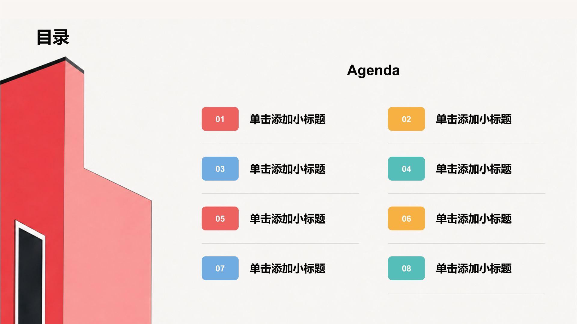 红色创意风创新创业项目PPT模板