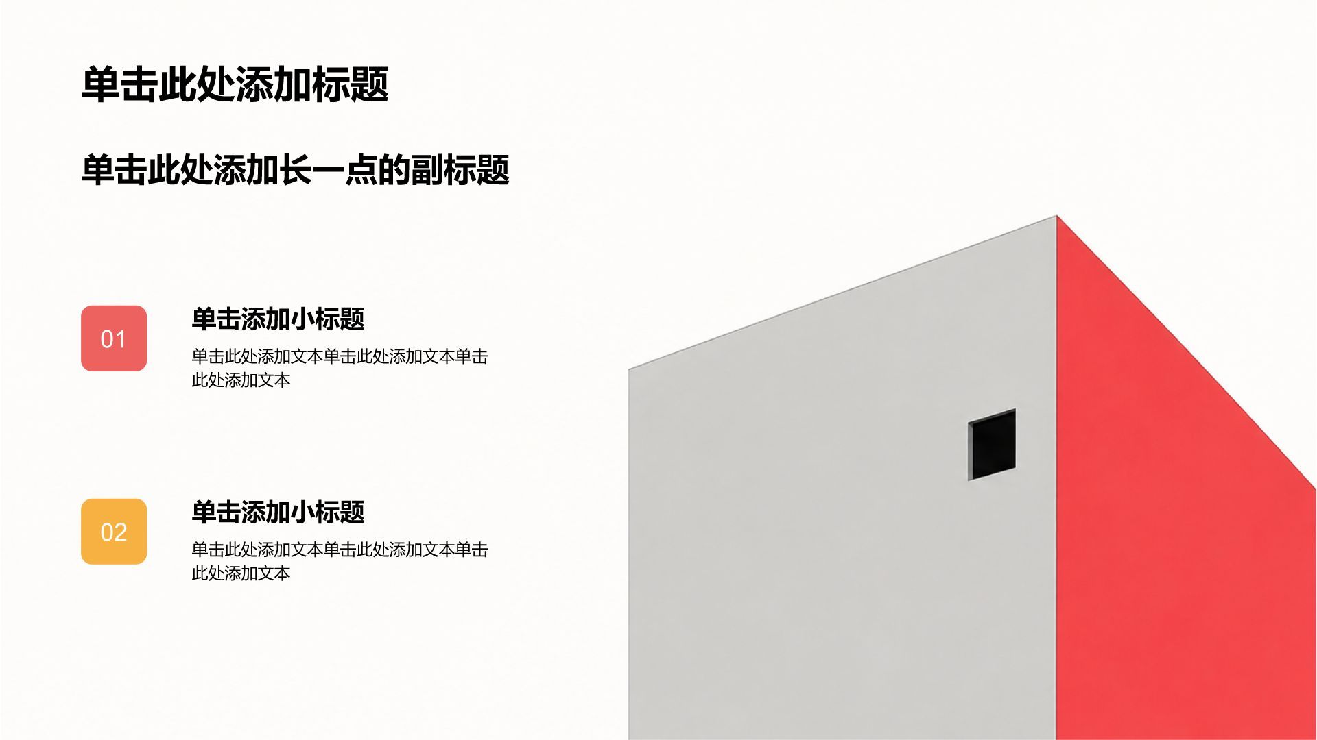 红色创意风创新创业项目PPT模板
