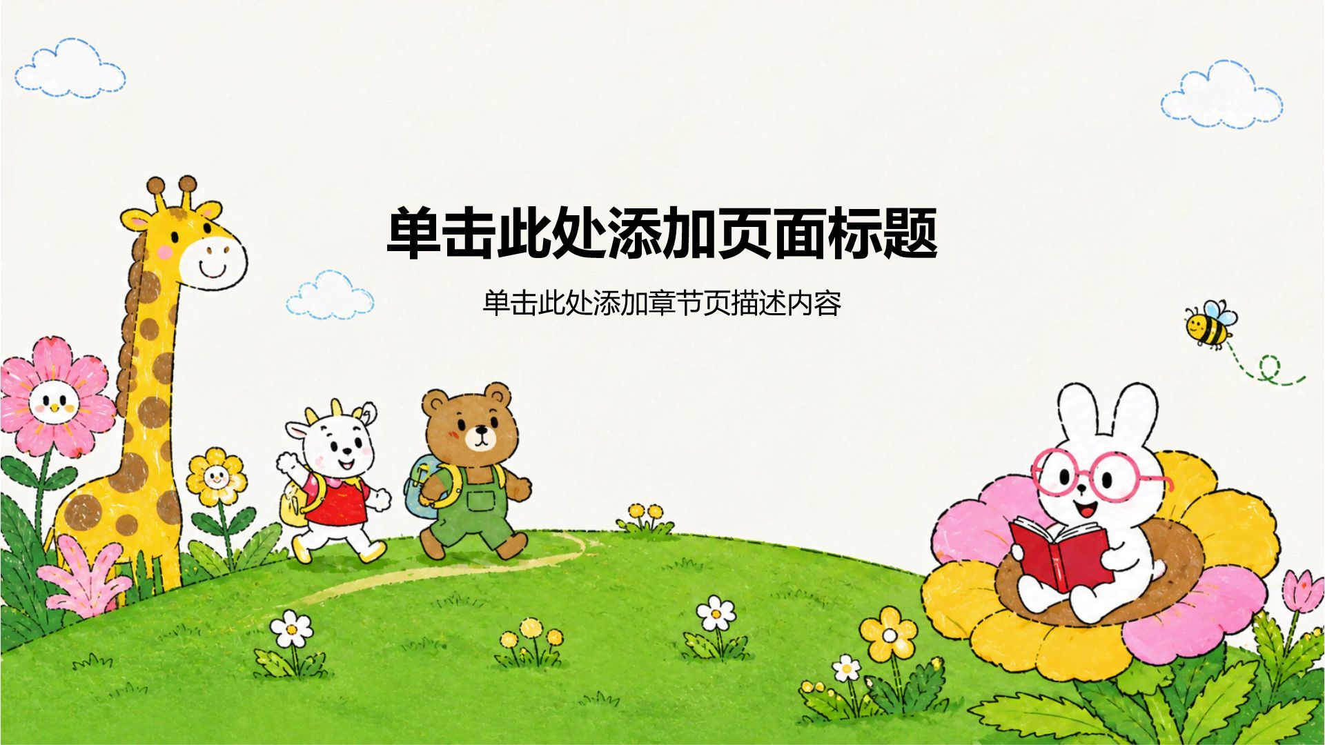 蓝色插画风教育主题班会PPT模板