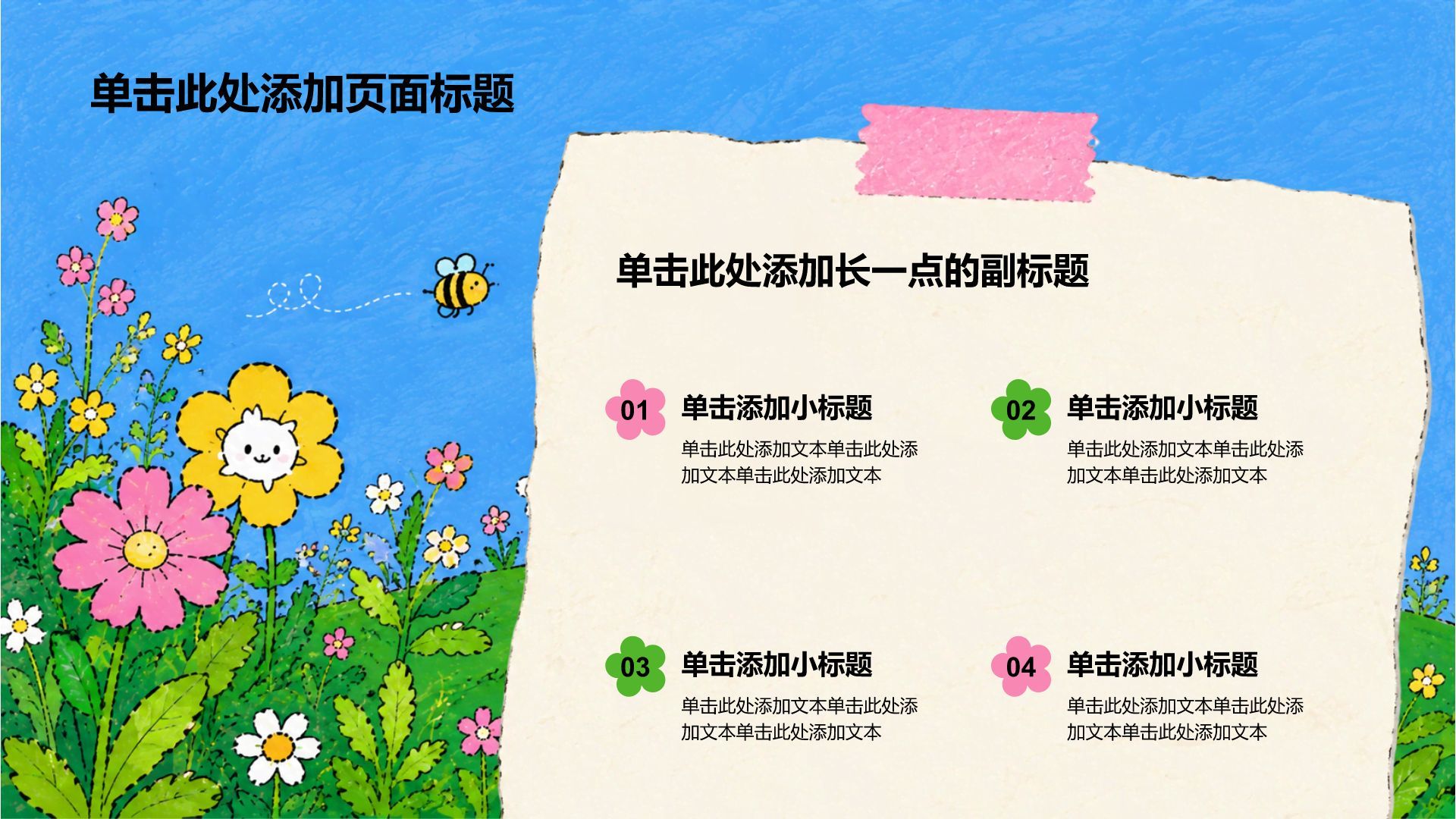 蓝色插画风教育主题班会PPT模板