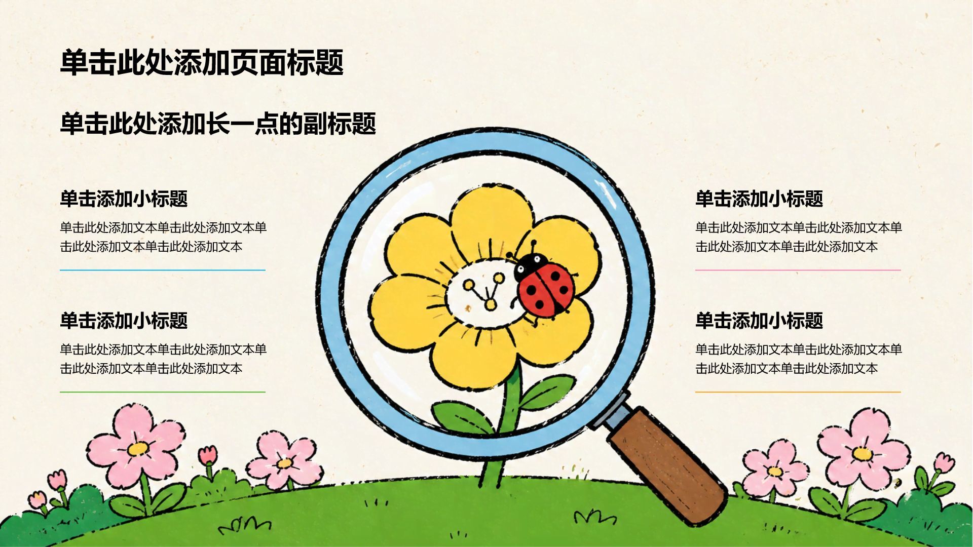 蓝色插画风教育主题班会PPT模板