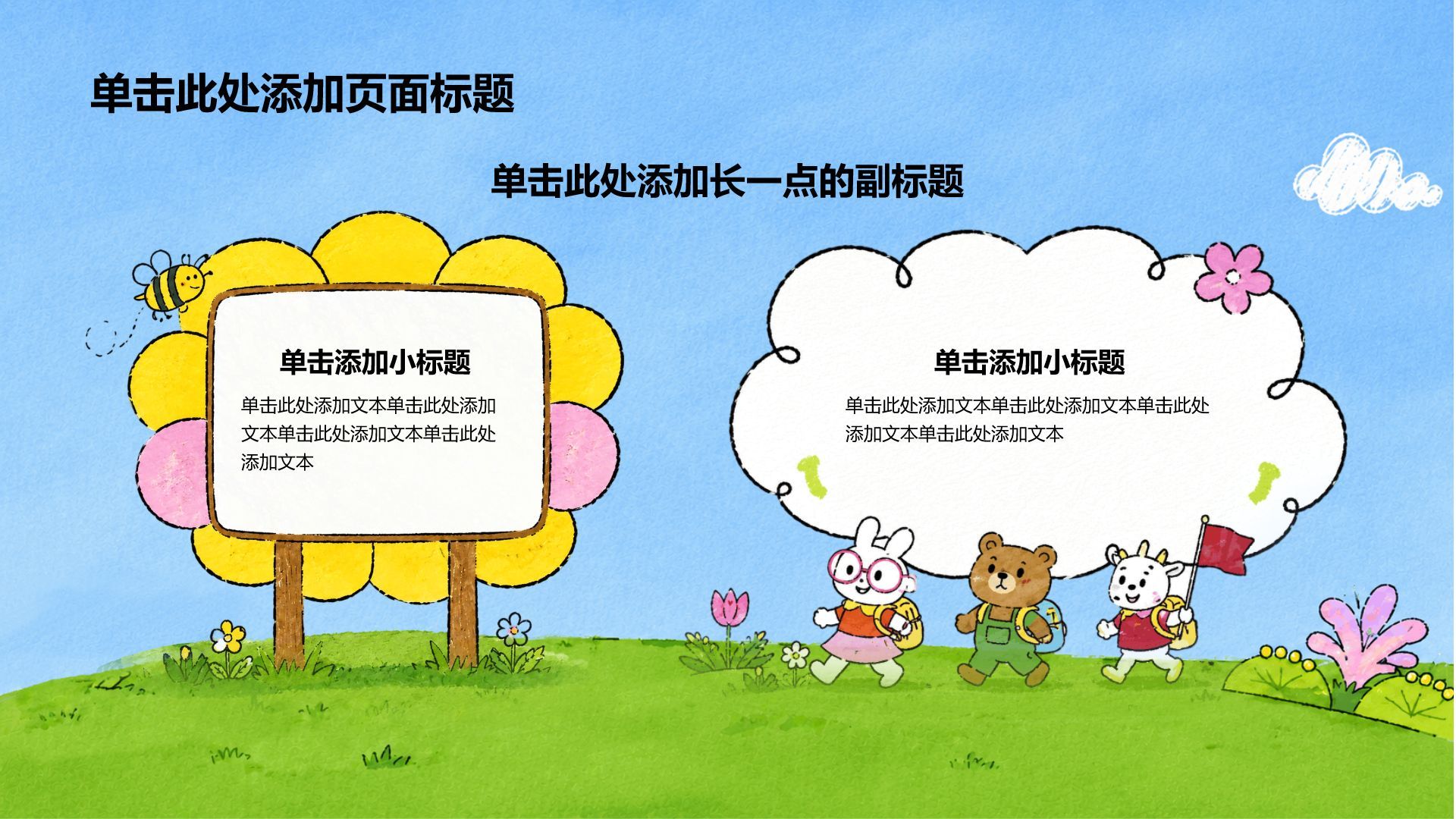 蓝色插画风教育主题班会PPT模板