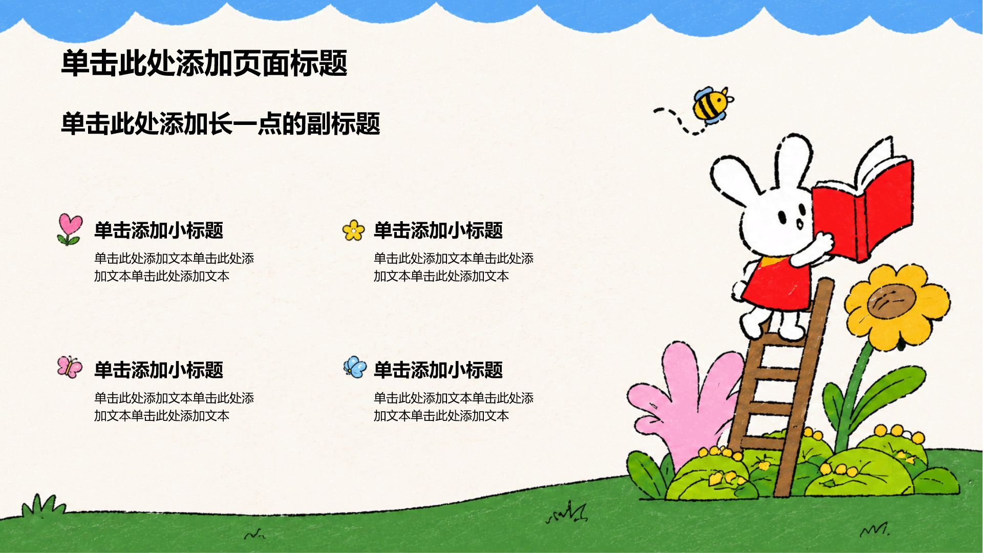 蓝色插画风教育主题班会PPT模板