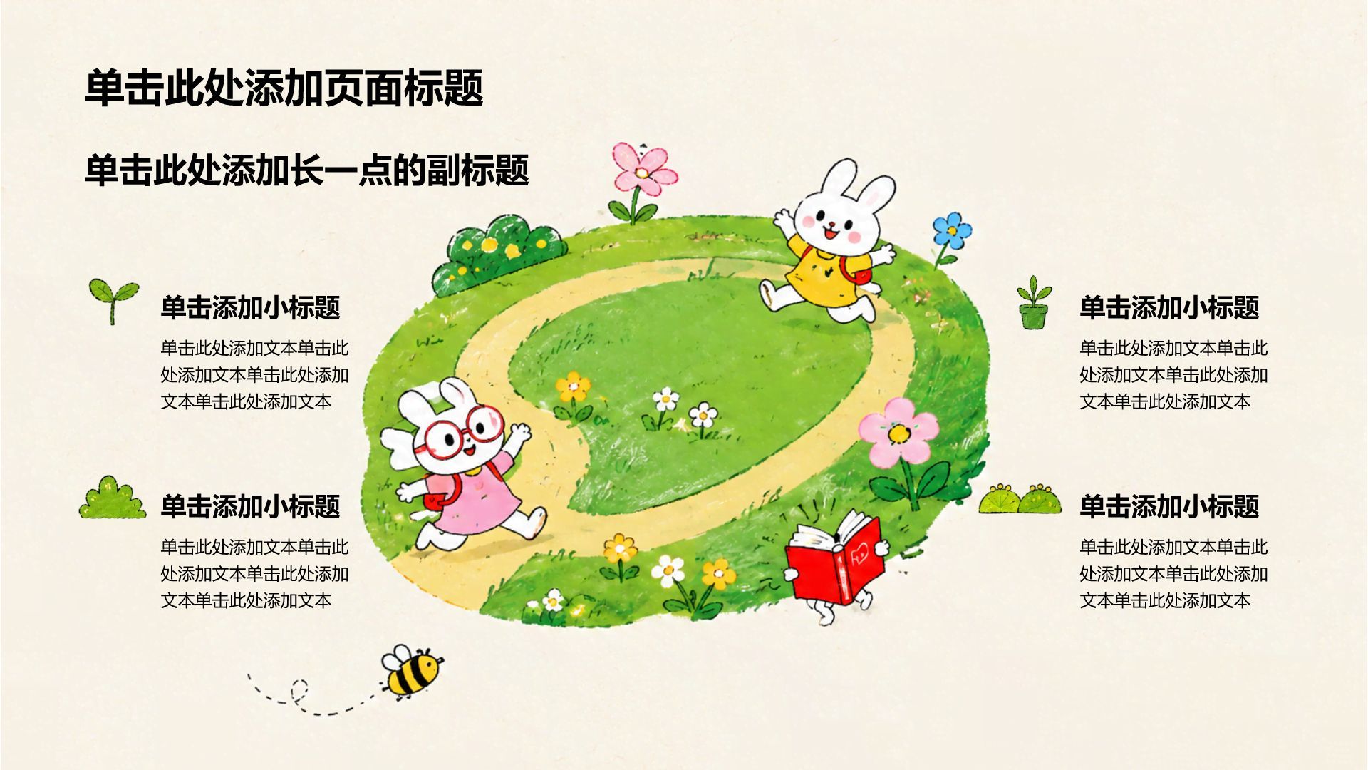 蓝色插画风教育主题班会PPT模板