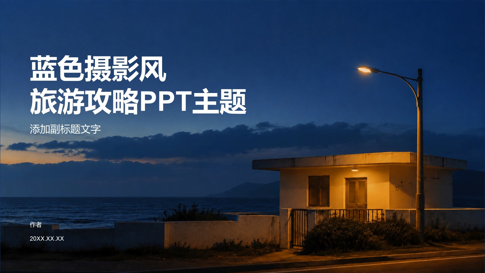蓝色摄影风旅游攻略PPT主题