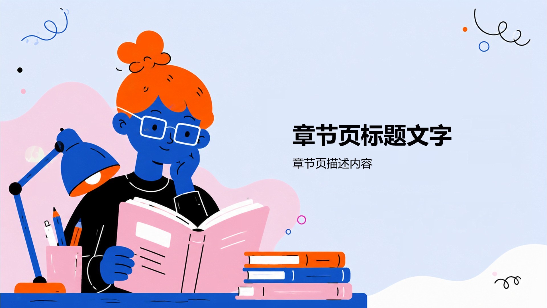 蓝色插画风学生评奖评优PPT