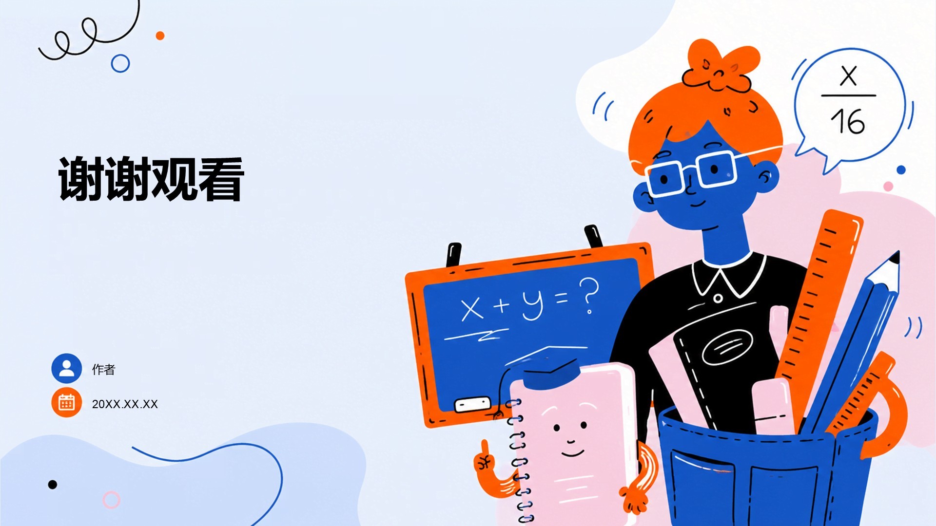 蓝色插画风学生评奖评优PPT