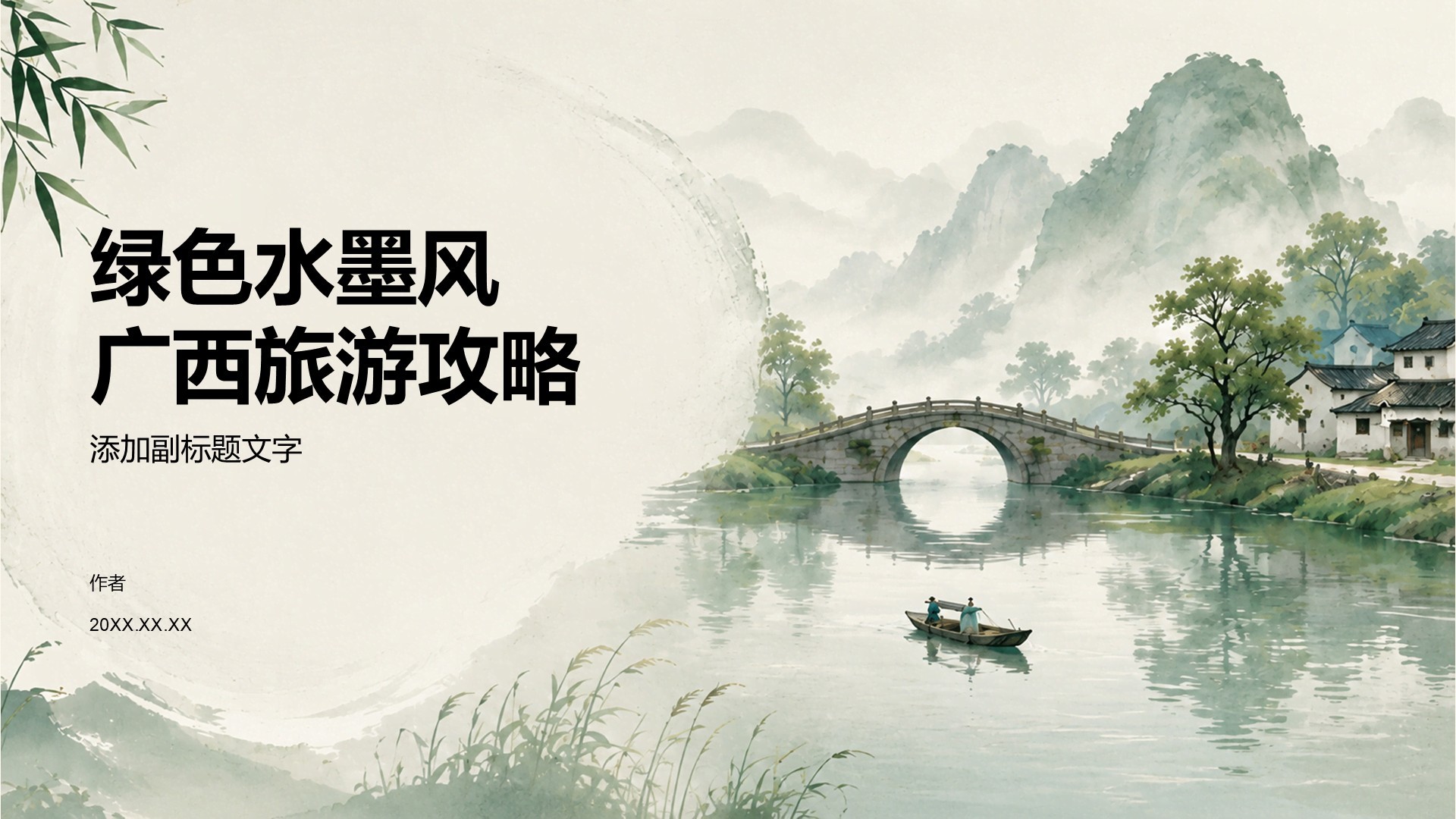 绿色水墨风广西旅游攻略