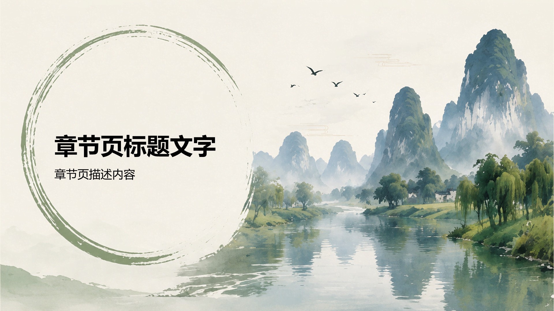 绿色水墨风广西旅游攻略
