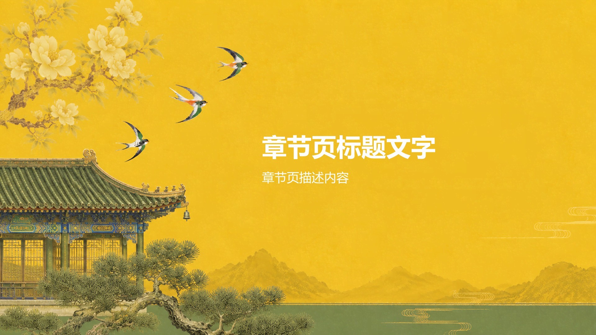 黄色国潮风立秋节气PPT主题