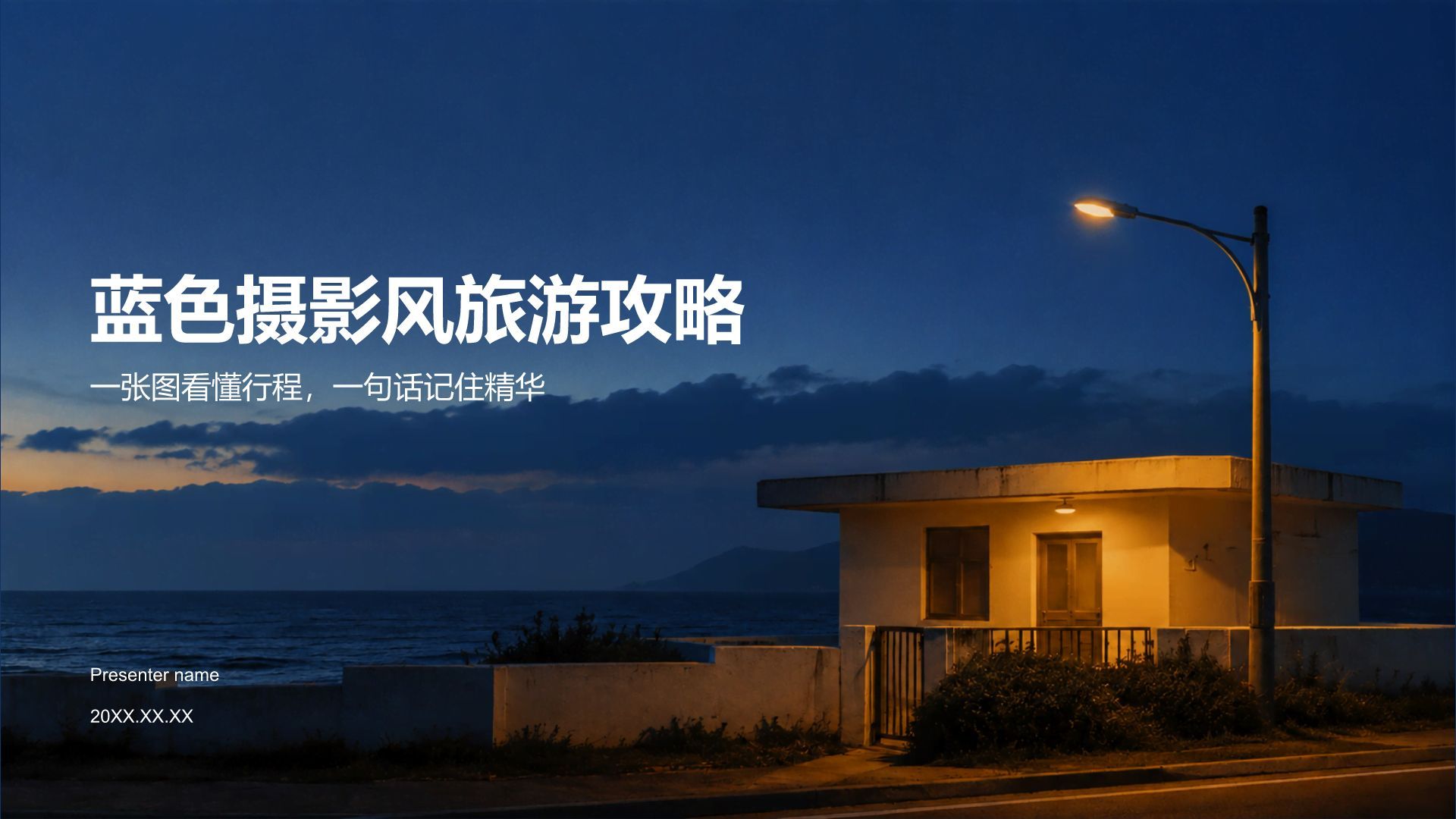 蓝色摄影风旅游攻略PPT模板
