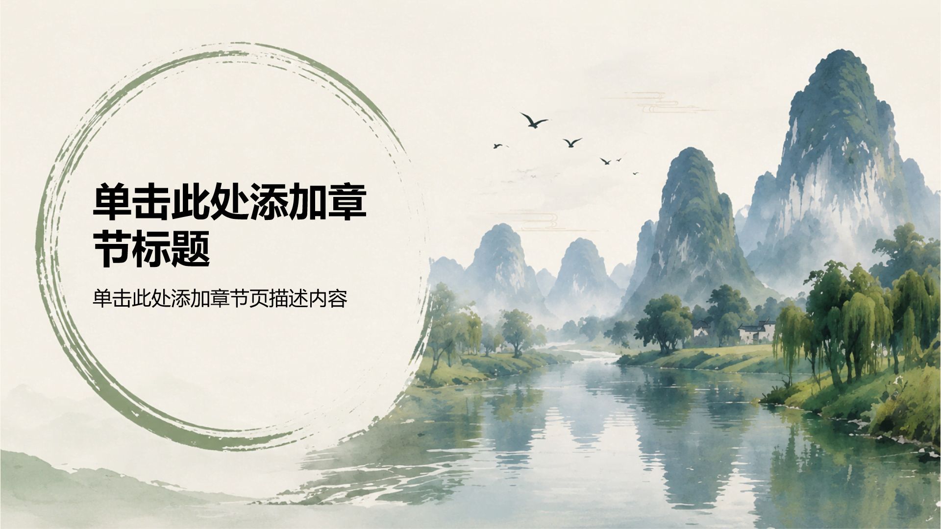 绿色水墨风广西桂林旅游攻略PPT模板