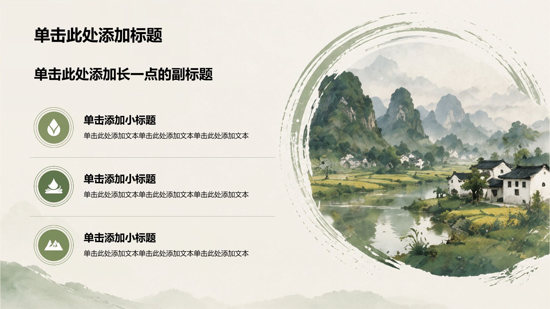 绿色水墨风广西桂林旅游攻略PPT模板