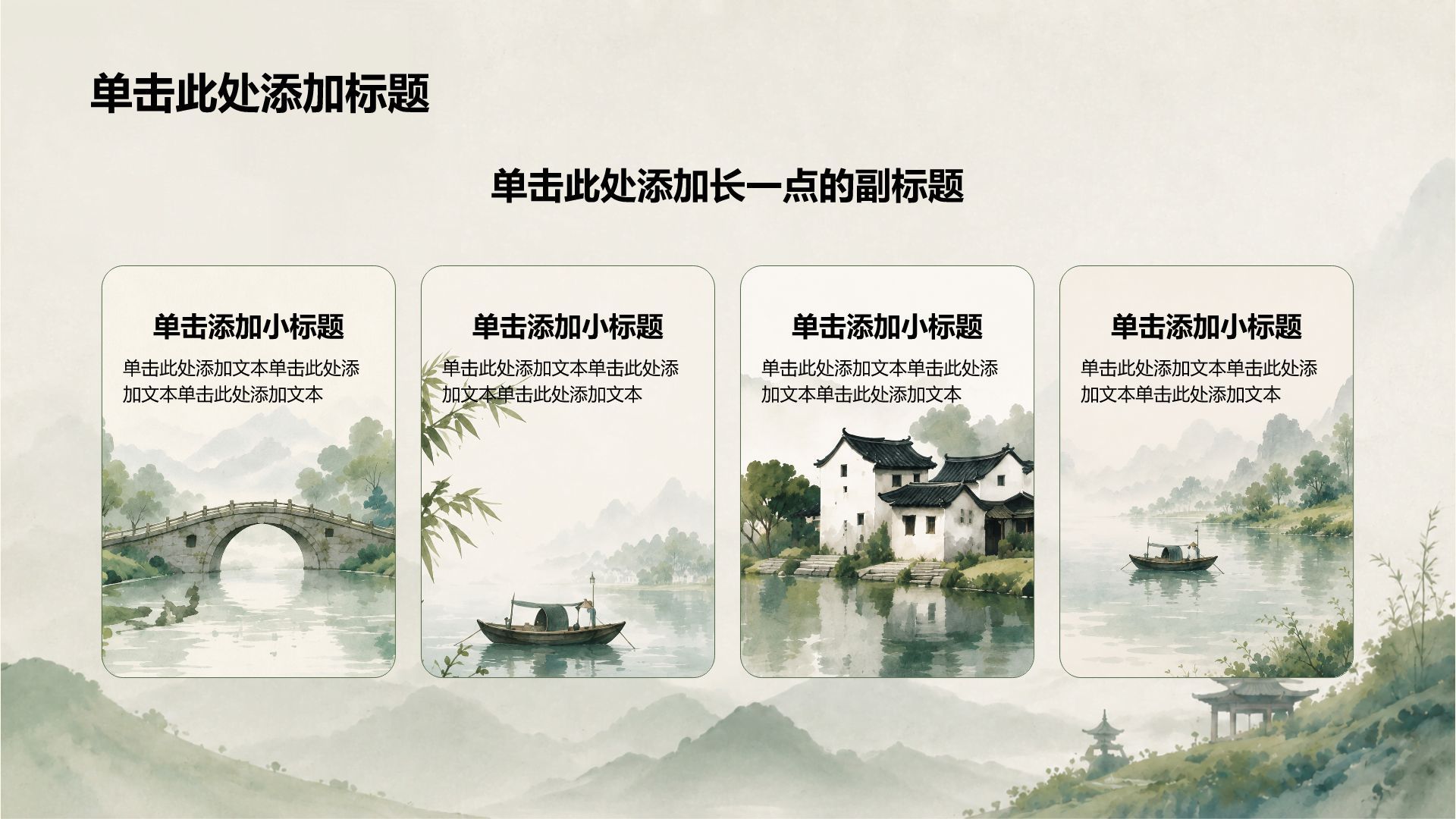 绿色水墨风广西桂林旅游攻略PPT模板
