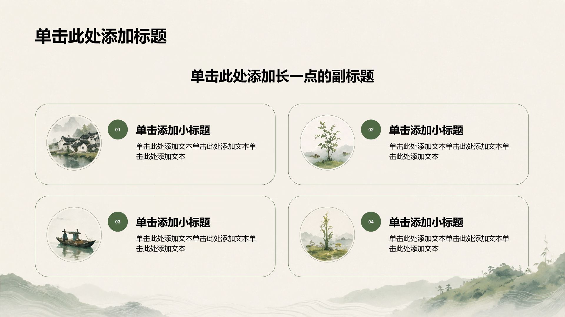 绿色水墨风广西桂林旅游攻略PPT模板