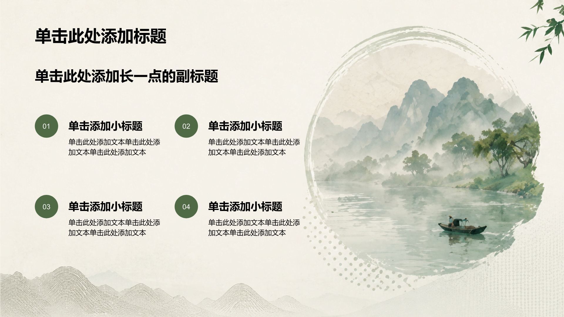 绿色水墨风广西桂林旅游攻略PPT模板